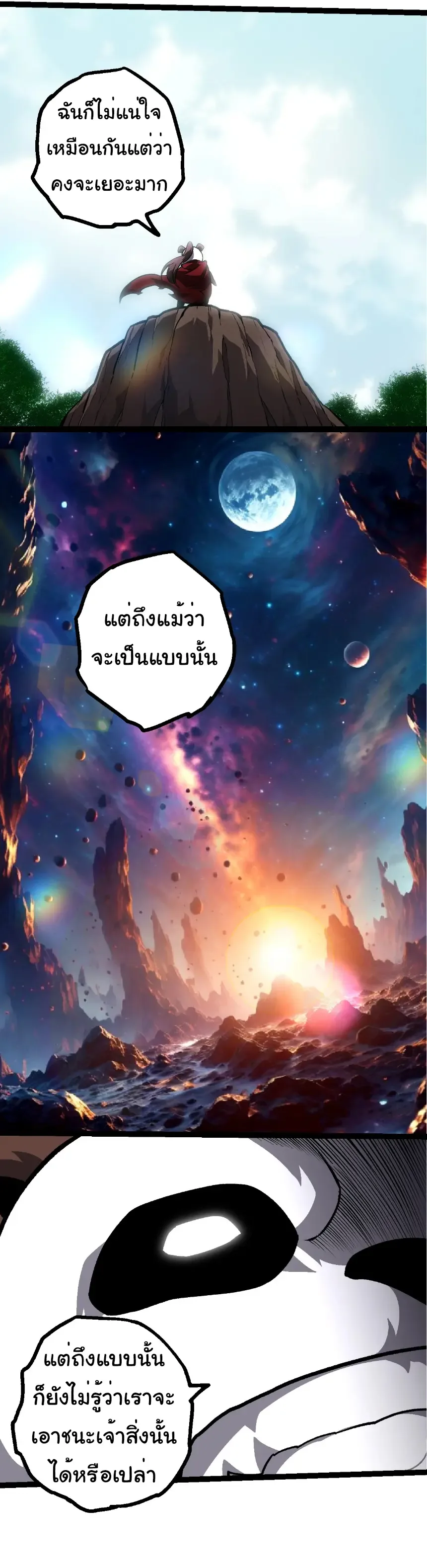 Evolution from the Big Tree เกิดใหม่กลายเป็นต้นไม้ซะอย่างงั้น ตอนที่ 426 หน้า 6