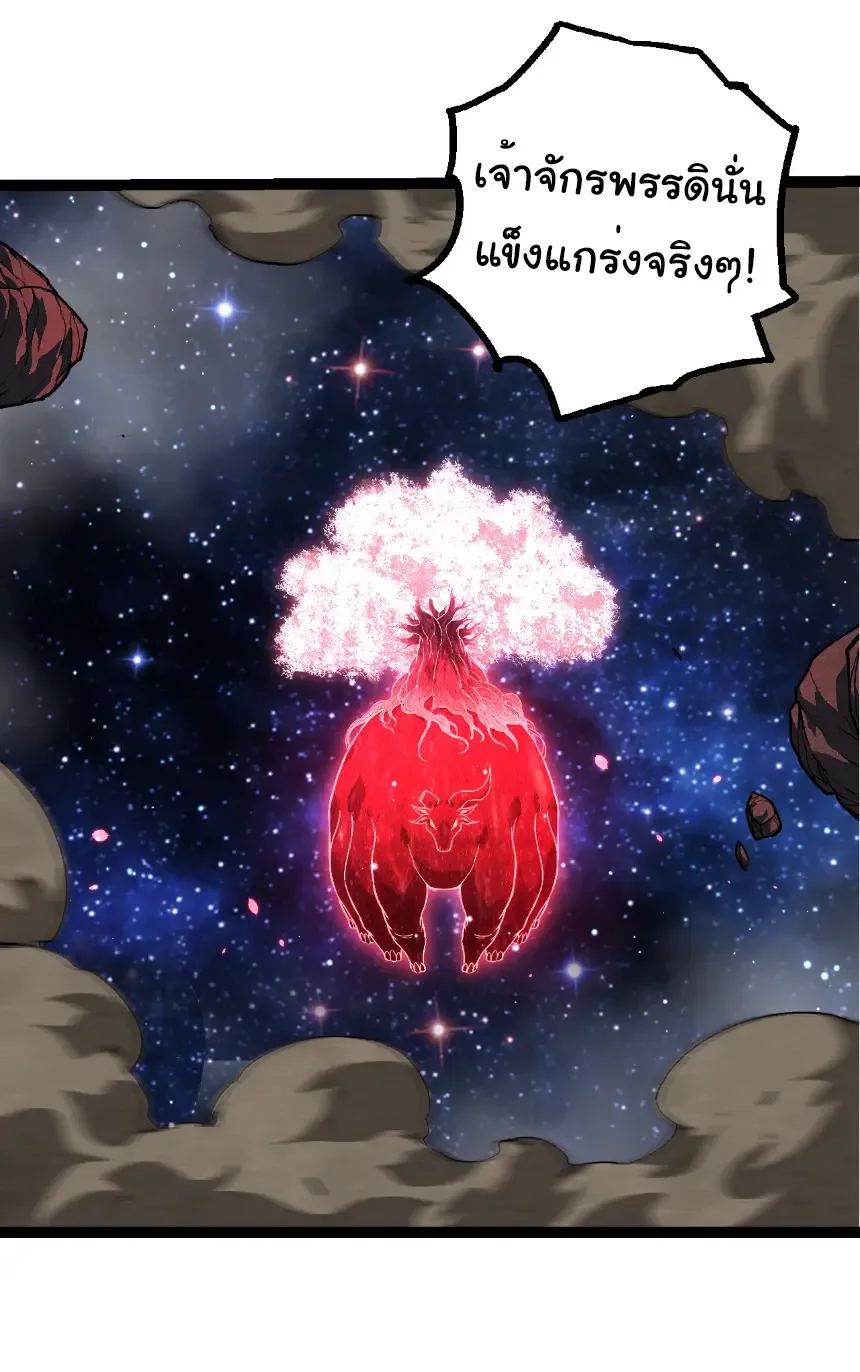 Evolution from the Big Tree เกิดใหม่กลายเป็นต้นไม้ซะอย่างงั้น ตอนที่ 426 หน้า 9