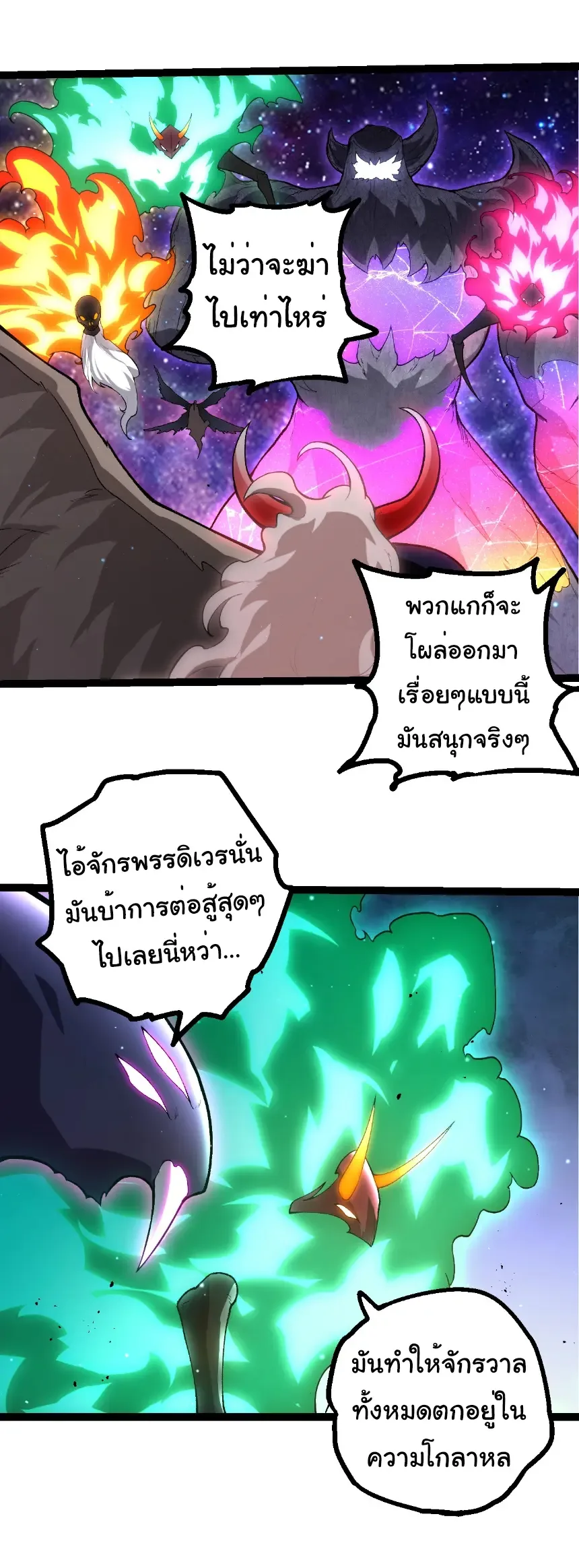 Evolution from the Big Tree เกิดใหม่กลายเป็นต้นไม้ซะอย่างงั้น ตอนที่ 427 หน้า 17