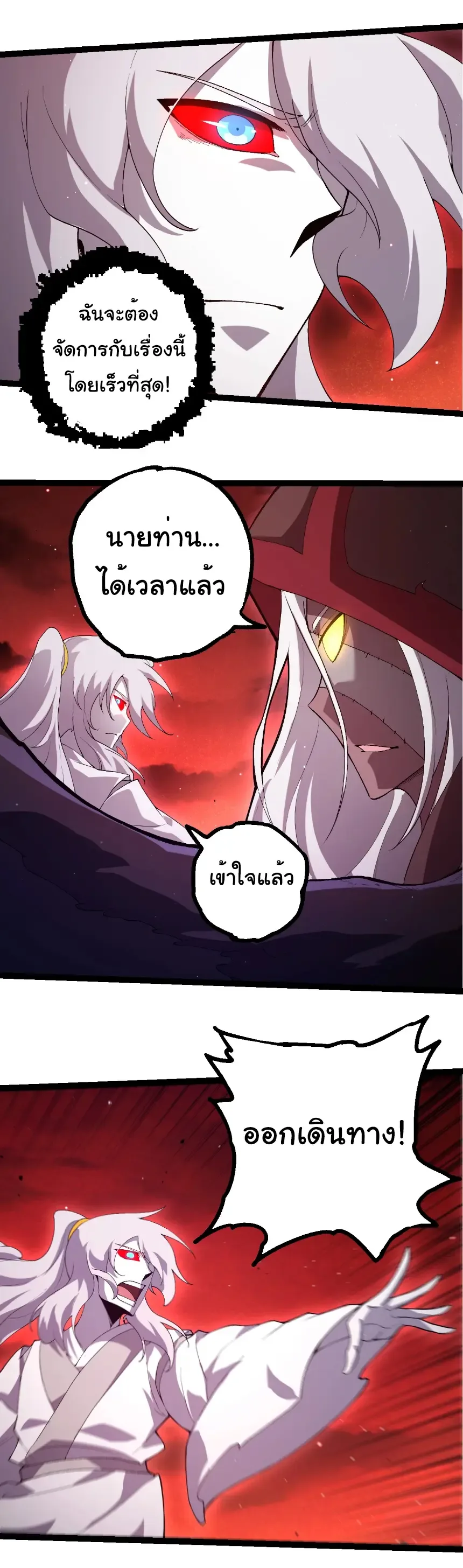 Evolution from the Big Tree เกิดใหม่กลายเป็นต้นไม้ซะอย่างงั้น ตอนที่ 427 หน้า 23