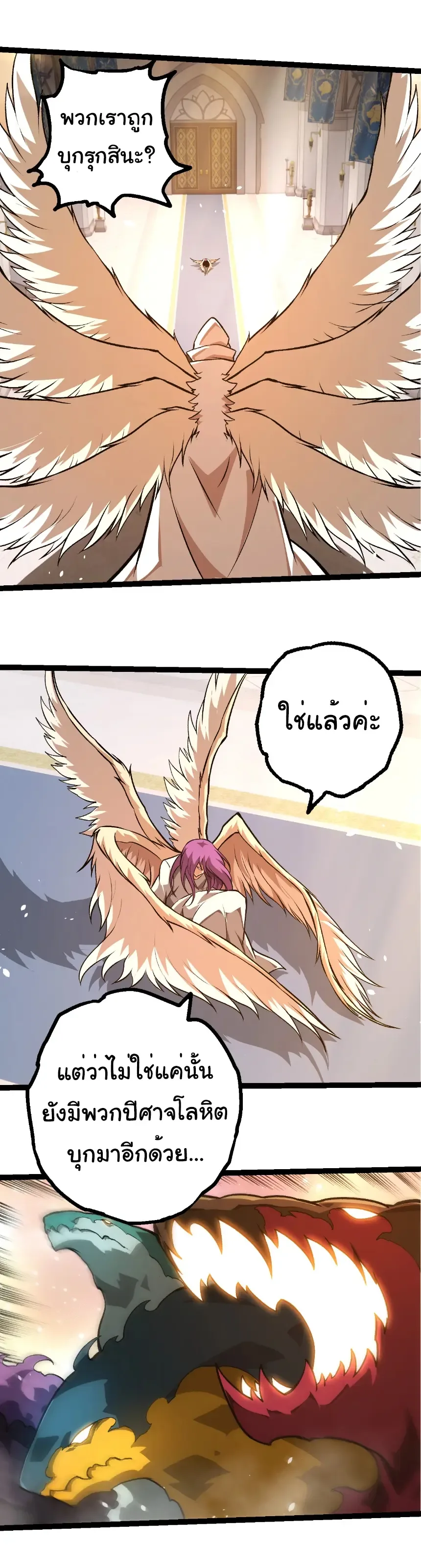 Evolution from the Big Tree เกิดใหม่กลายเป็นต้นไม้ซะอย่างงั้น ตอนที่ 428 หน้า 15