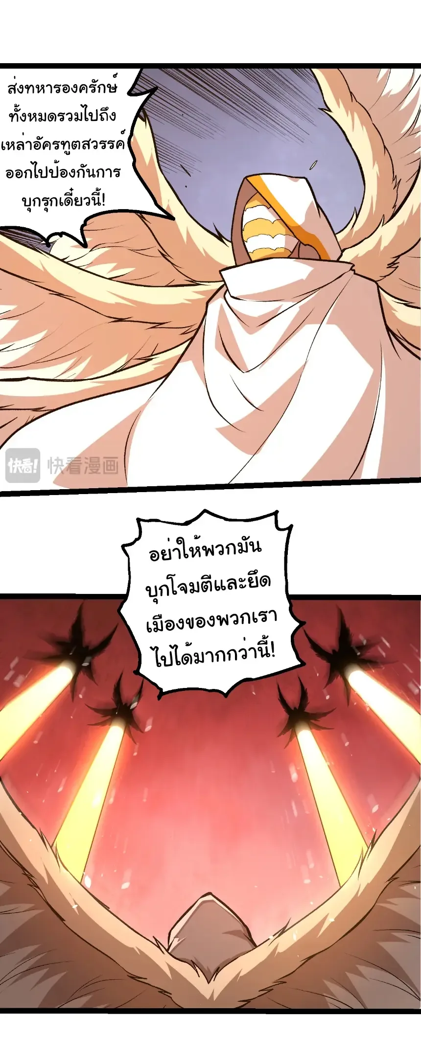 Evolution from the Big Tree เกิดใหม่กลายเป็นต้นไม้ซะอย่างงั้น ตอนที่ 428 หน้า 17