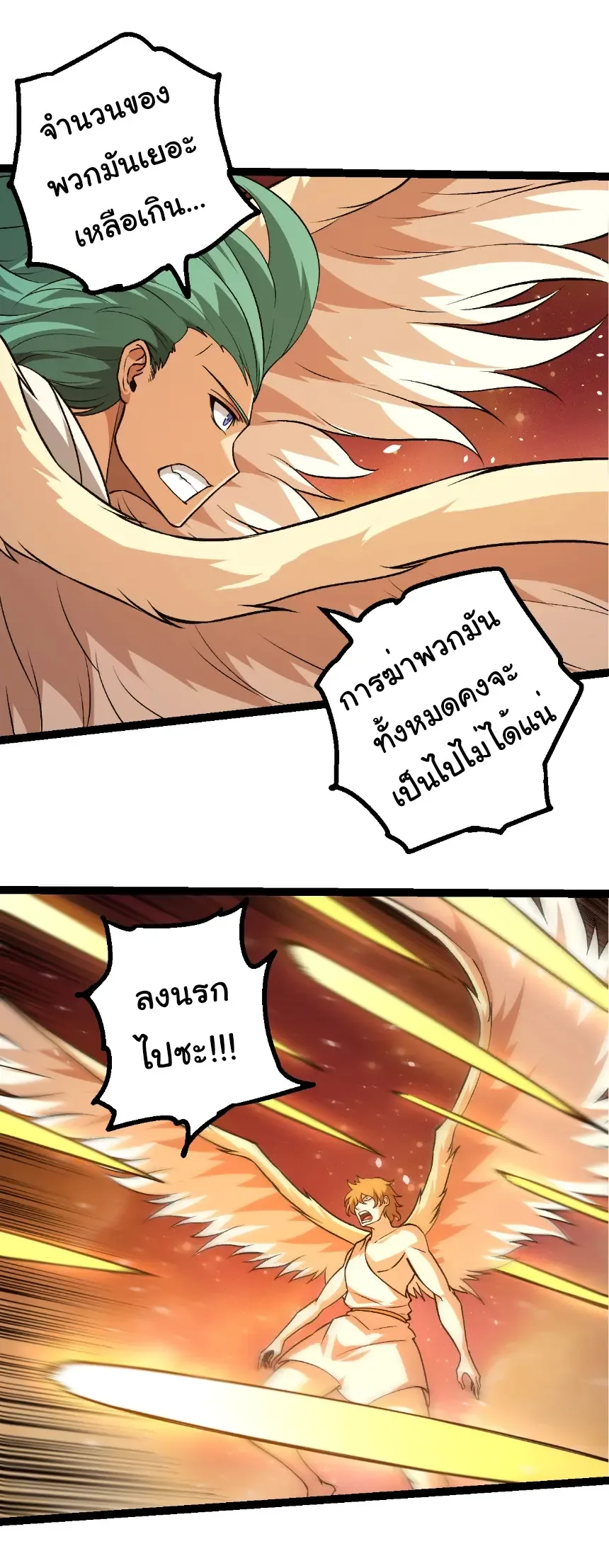 Evolution from the Big Tree เกิดใหม่กลายเป็นต้นไม้ซะอย่างงั้น ตอนที่ 428 หน้า 21