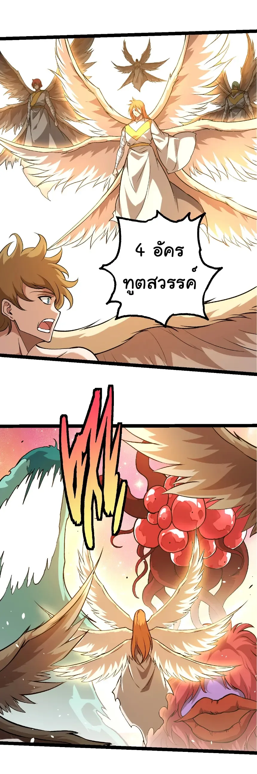 Evolution from the Big Tree เกิดใหม่กลายเป็นต้นไม้ซะอย่างงั้น ตอนที่ 428 หน้า 26