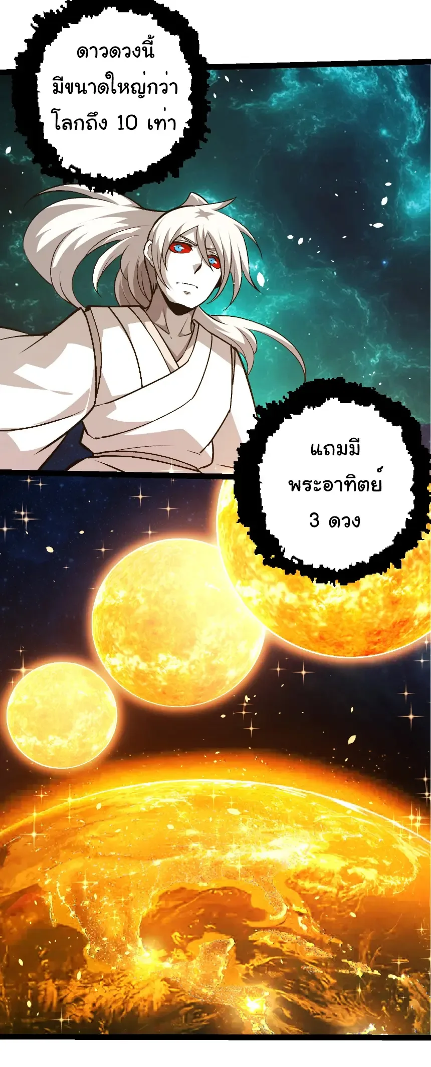 Evolution from the Big Tree เกิดใหม่กลายเป็นต้นไม้ซะอย่างงั้น ตอนที่ 428 หน้า 7
