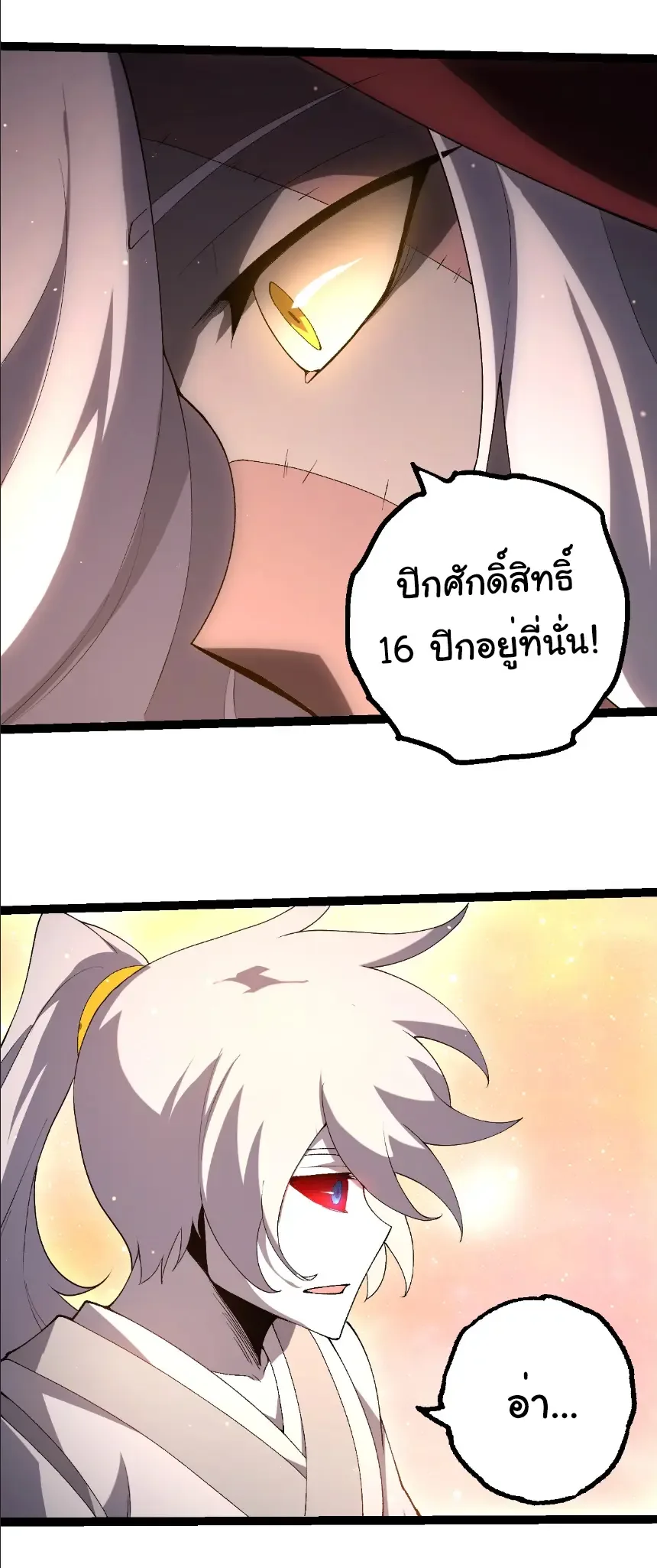 Evolution from the Big Tree เกิดใหม่กลายเป็นต้นไม้ซะอย่างงั้น ตอนที่ 429 หน้า 10