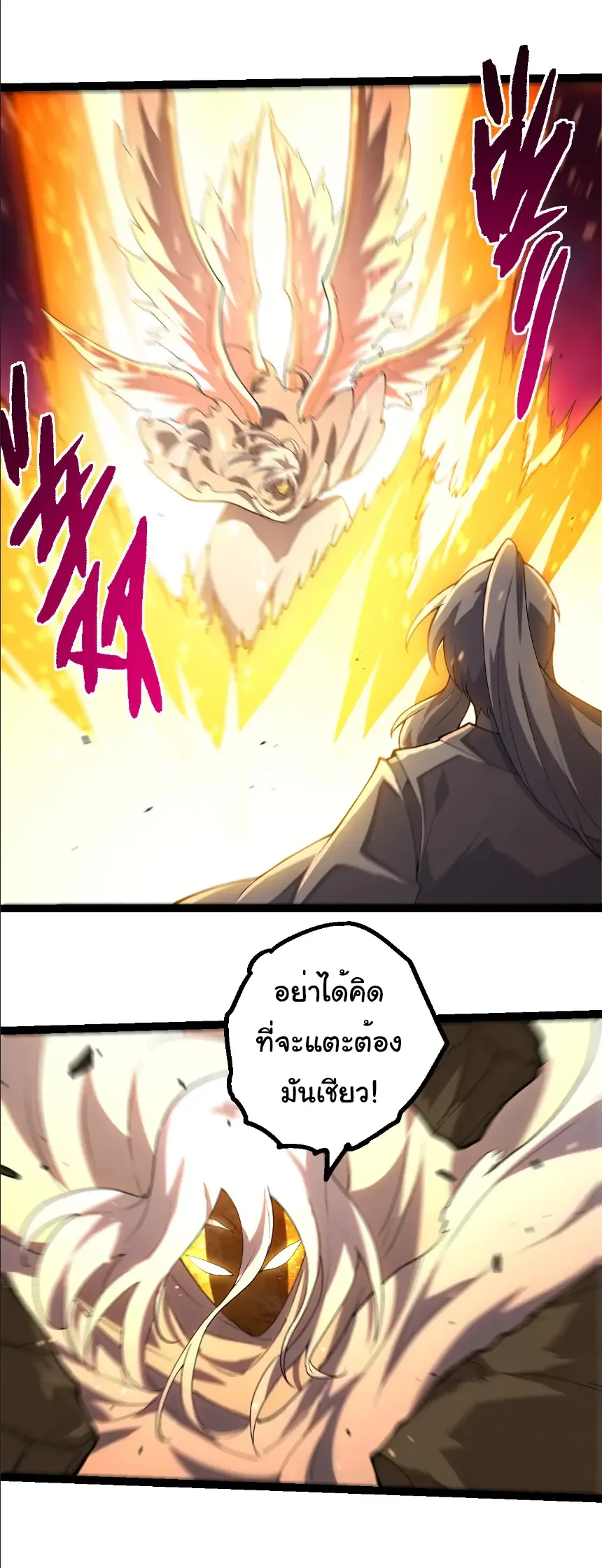 Evolution from the Big Tree เกิดใหม่กลายเป็นต้นไม้ซะอย่างงั้น ตอนที่ 429 หน้า 11