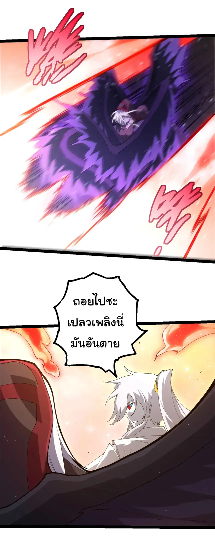 Evolution from the Big Tree เกิดใหม่กลายเป็นต้นไม้ซะอย่างงั้น ตอนที่ 429 หน้า 16