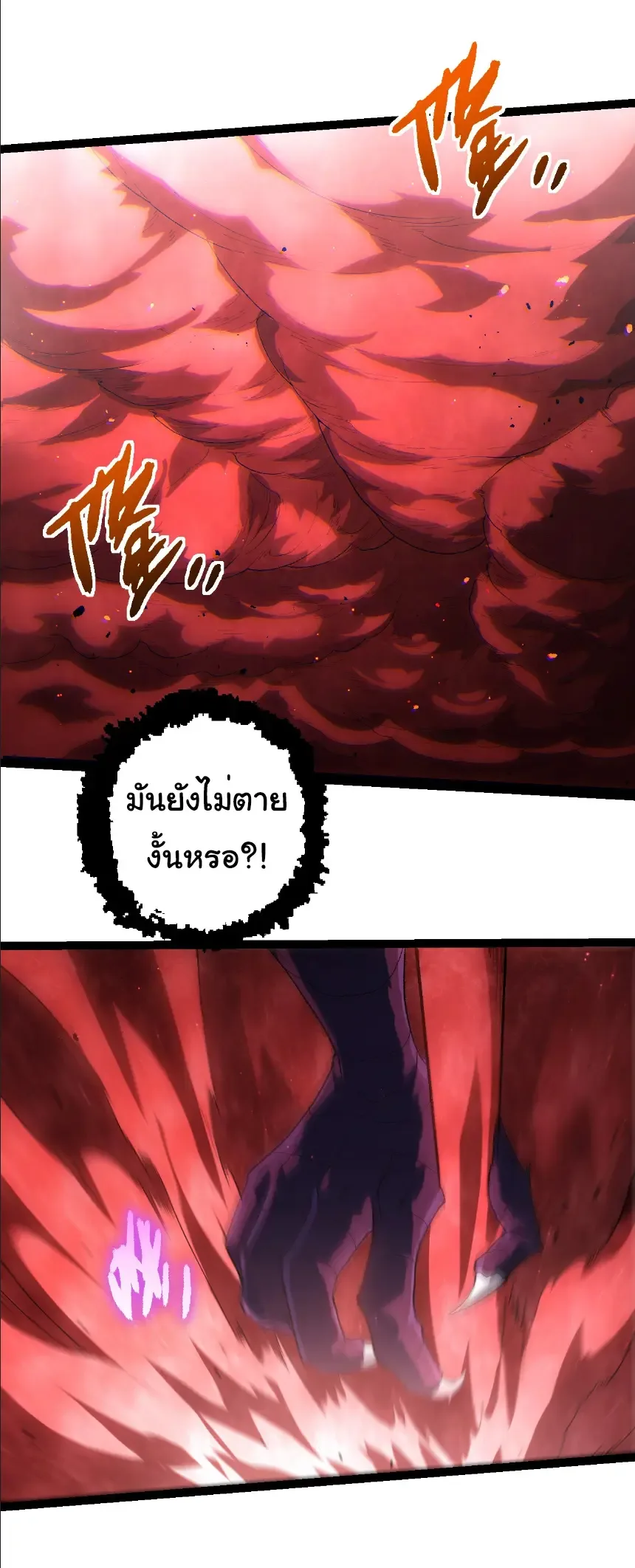 Evolution from the Big Tree เกิดใหม่กลายเป็นต้นไม้ซะอย่างงั้น ตอนที่ 429 หน้า 26