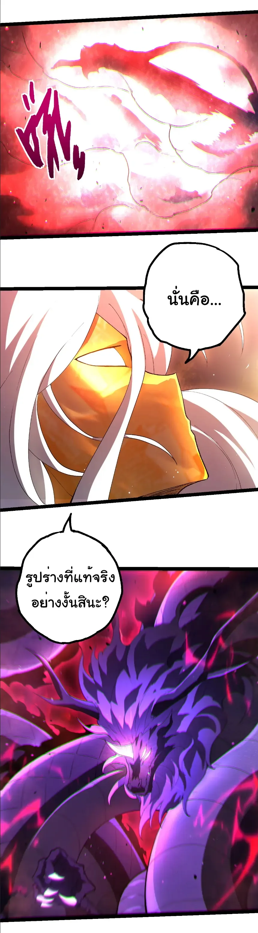 Evolution from the Big Tree เกิดใหม่กลายเป็นต้นไม้ซะอย่างงั้น ตอนที่ 429 หน้า 27