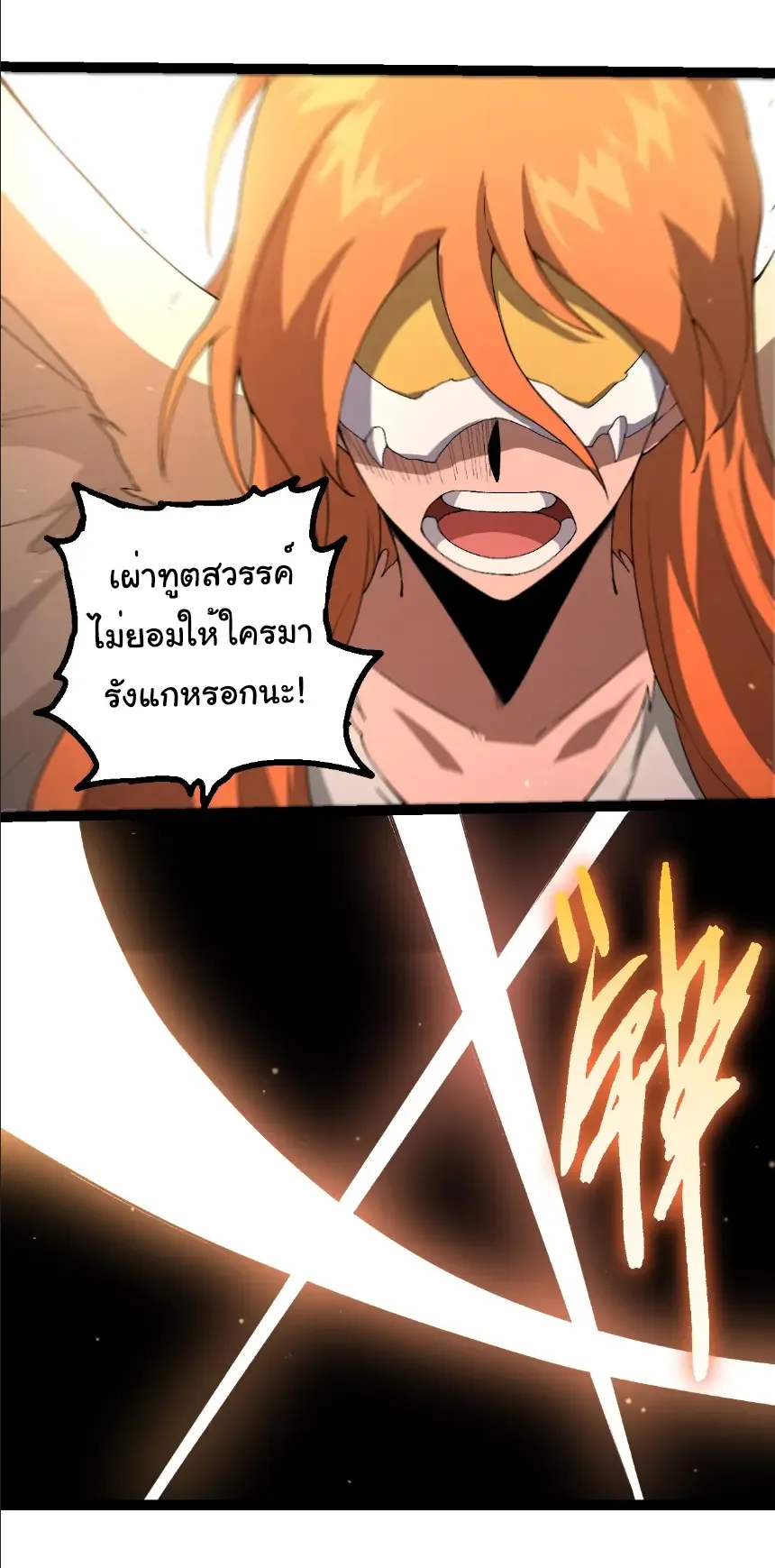 Evolution from the Big Tree เกิดใหม่กลายเป็นต้นไม้ซะอย่างงั้น ตอนที่ 429 หน้า 6