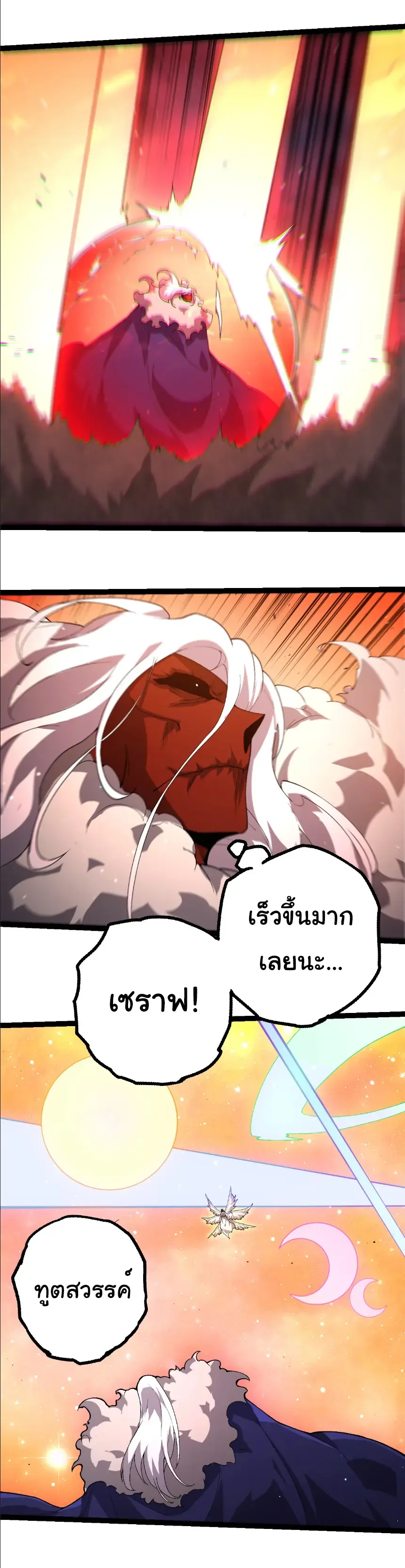 Evolution from the Big Tree เกิดใหม่กลายเป็นต้นไม้ซะอย่างงั้น ตอนที่ 429 หน้า 8