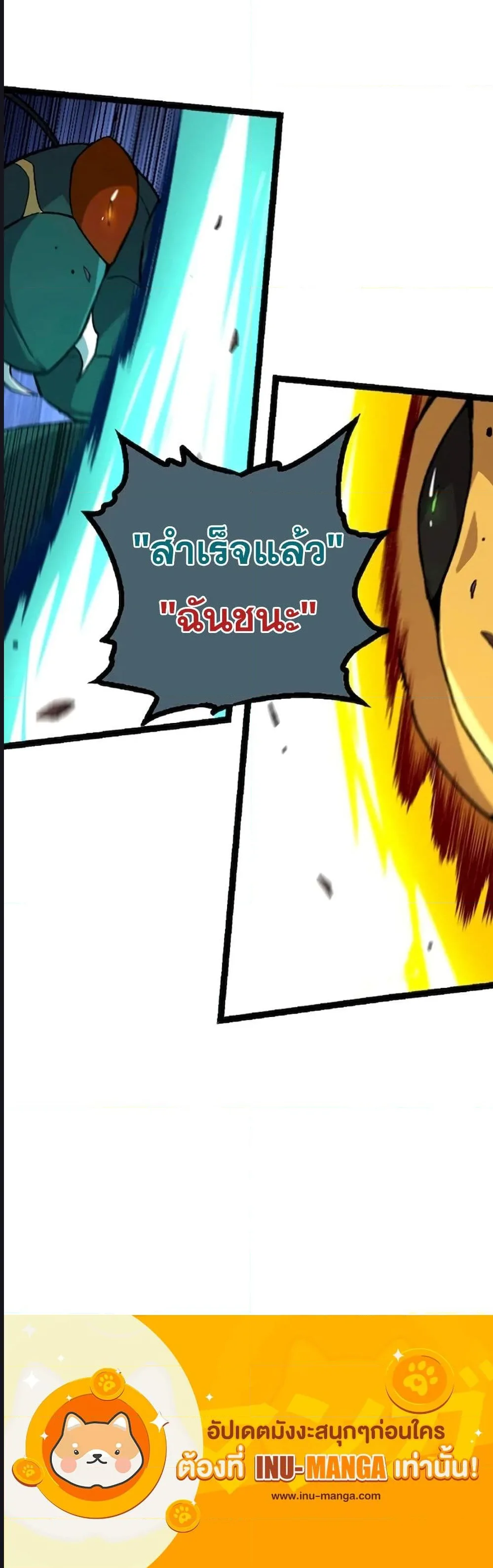 Evolution from the Big Tree เกิดใหม่กลายเป็นต้นไม้ซะอย่างงั้น ตอนที่ 43 หน้า 4