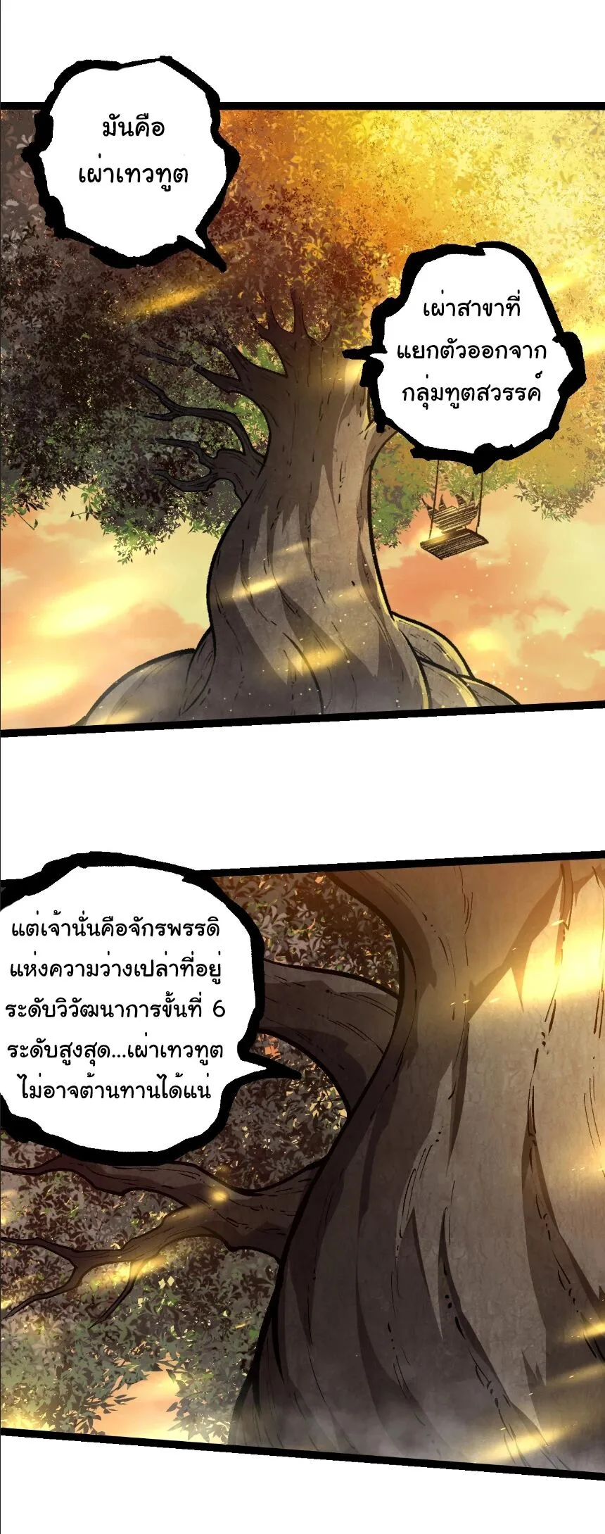 Evolution from the Big Tree เกิดใหม่กลายเป็นต้นไม้ซะอย่างงั้น ตอนที่ 430 หน้า 10