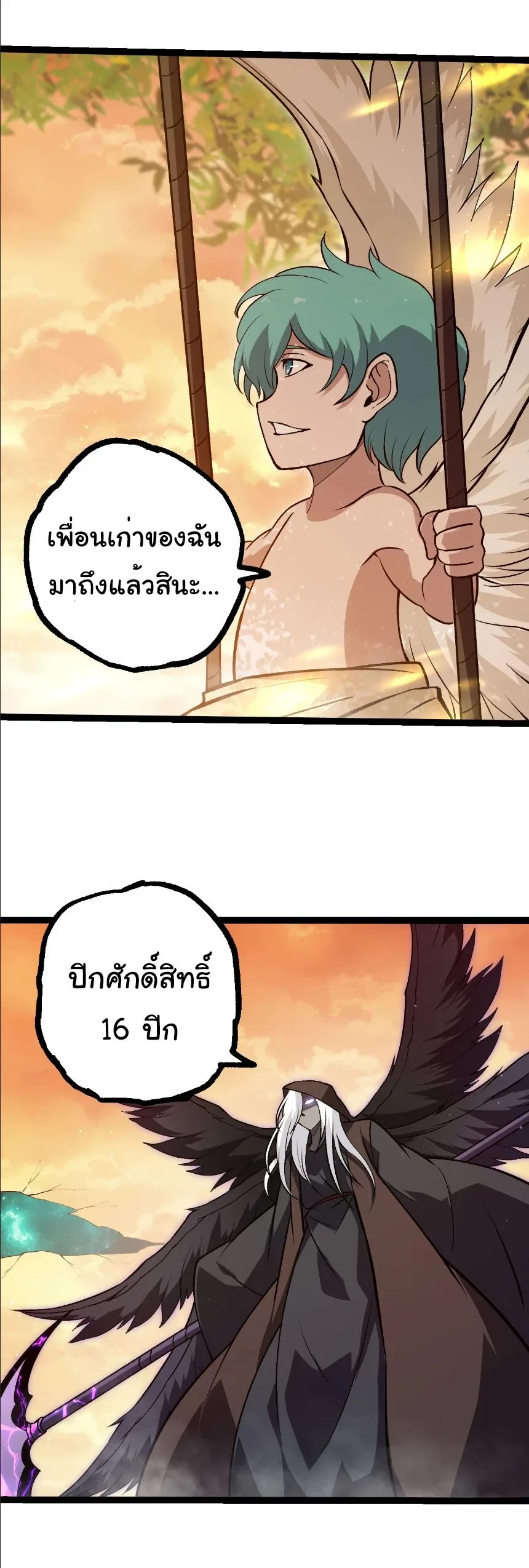 Evolution from the Big Tree เกิดใหม่กลายเป็นต้นไม้ซะอย่างงั้น ตอนที่ 430 หน้า 12