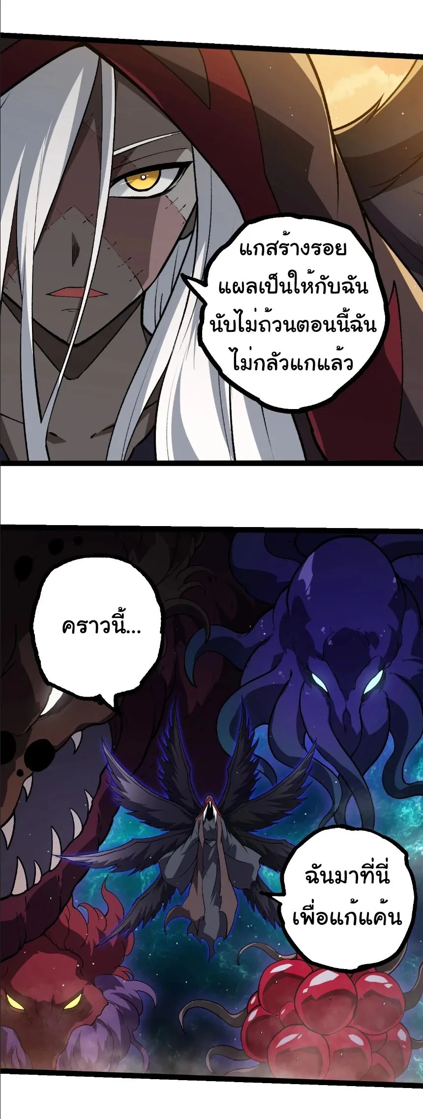 Evolution from the Big Tree เกิดใหม่กลายเป็นต้นไม้ซะอย่างงั้น ตอนที่ 430 หน้า 15