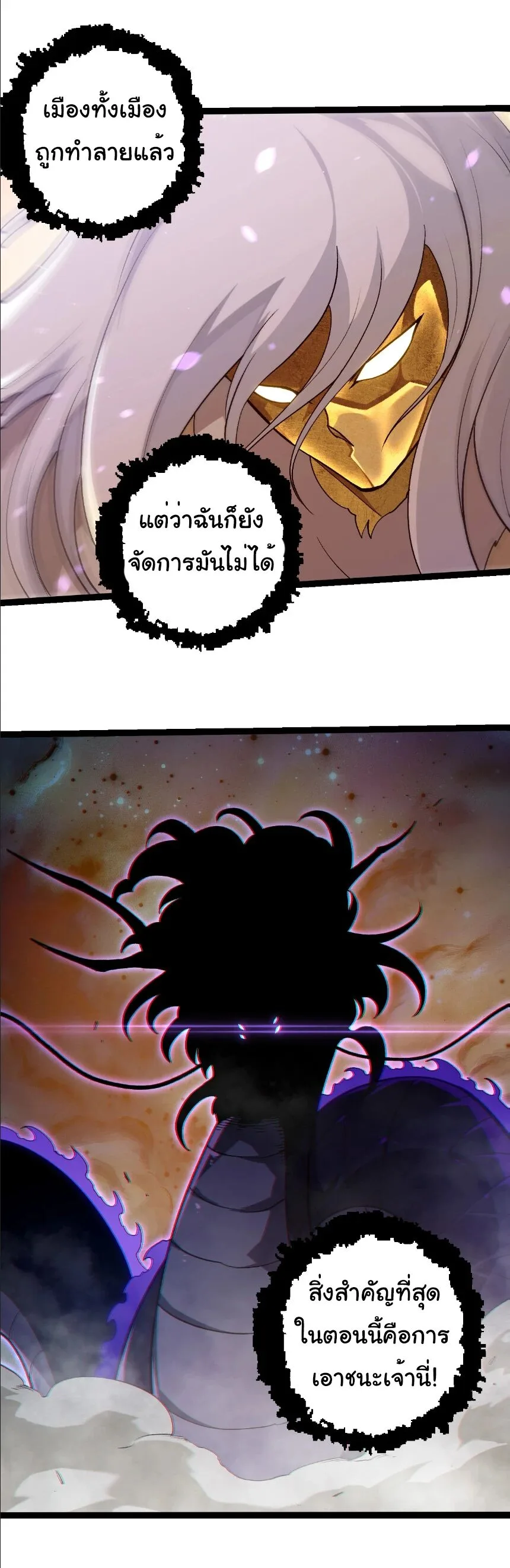 Evolution from the Big Tree เกิดใหม่กลายเป็นต้นไม้ซะอย่างงั้น ตอนที่ 430 หน้า 19
