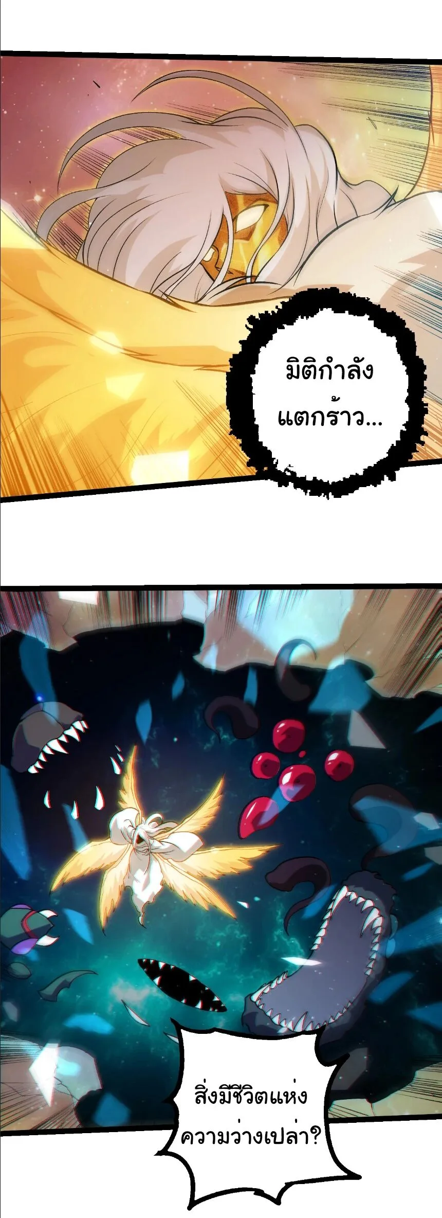Evolution from the Big Tree เกิดใหม่กลายเป็นต้นไม้ซะอย่างงั้น ตอนที่ 430 หน้า 22