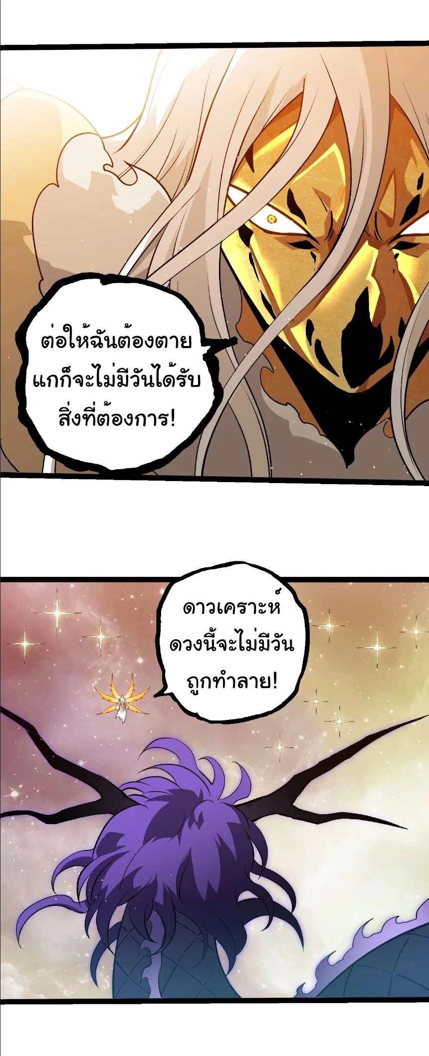 Evolution from the Big Tree เกิดใหม่กลายเป็นต้นไม้ซะอย่างงั้น ตอนที่ 430 หน้า 26