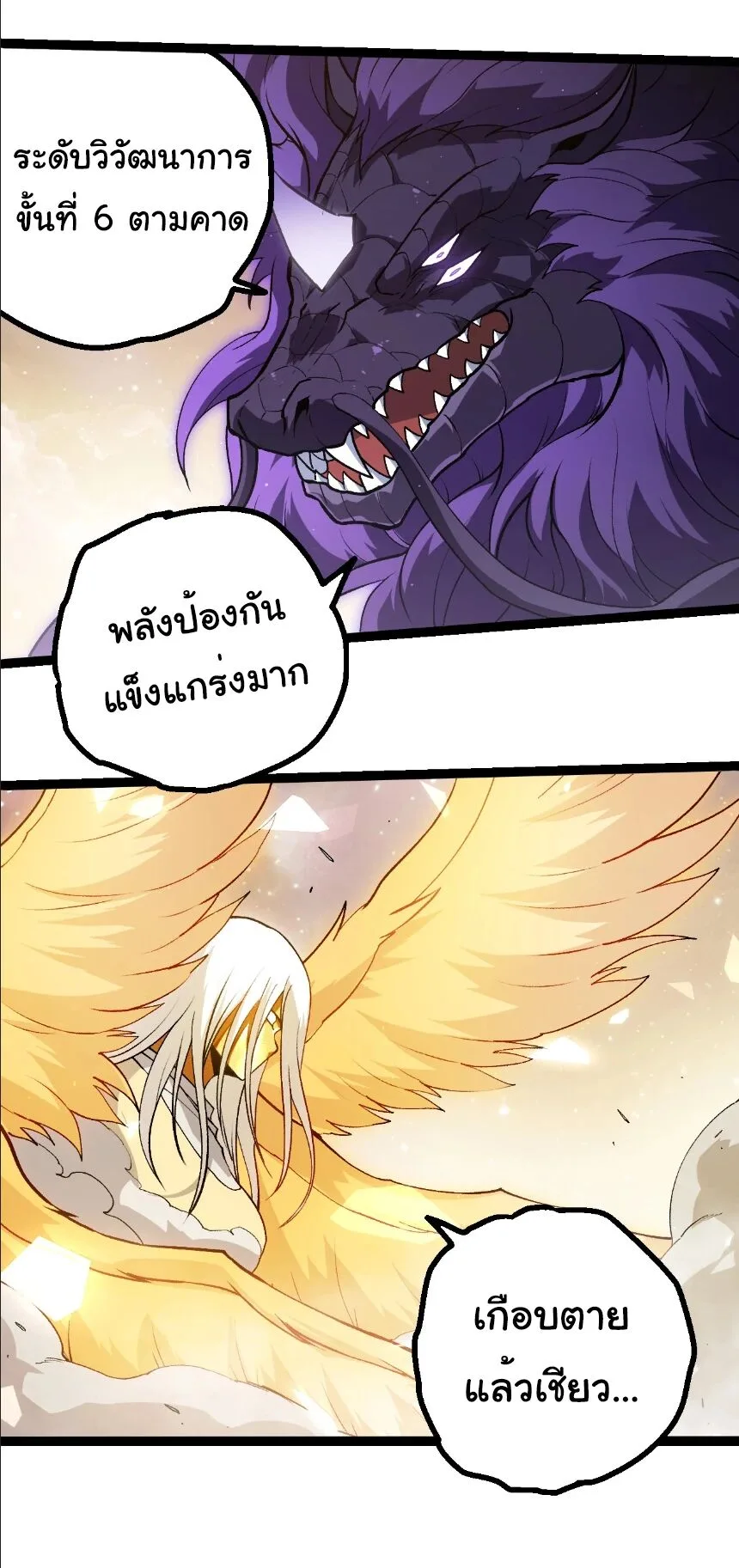 Evolution from the Big Tree เกิดใหม่กลายเป็นต้นไม้ซะอย่างงั้น ตอนที่ 430 หน้า 6