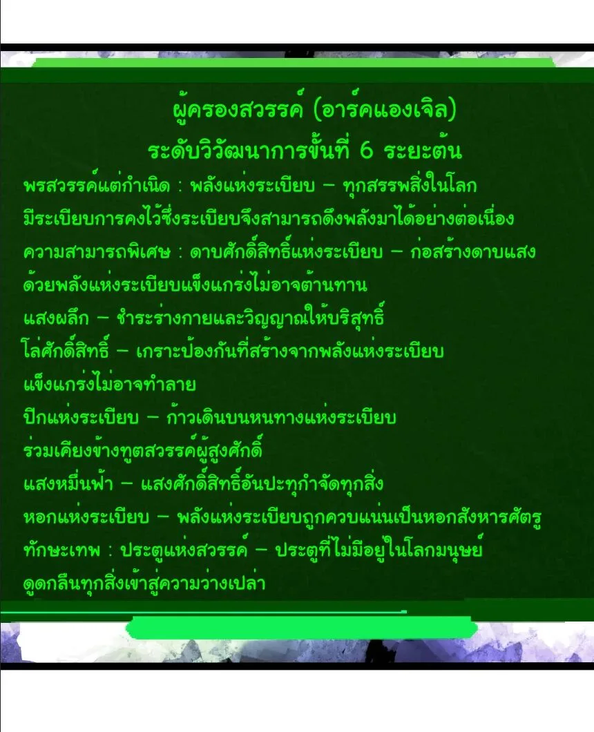 Evolution from the Big Tree เกิดใหม่กลายเป็นต้นไม้ซะอย่างงั้น ตอนที่ 430 หน้า 7