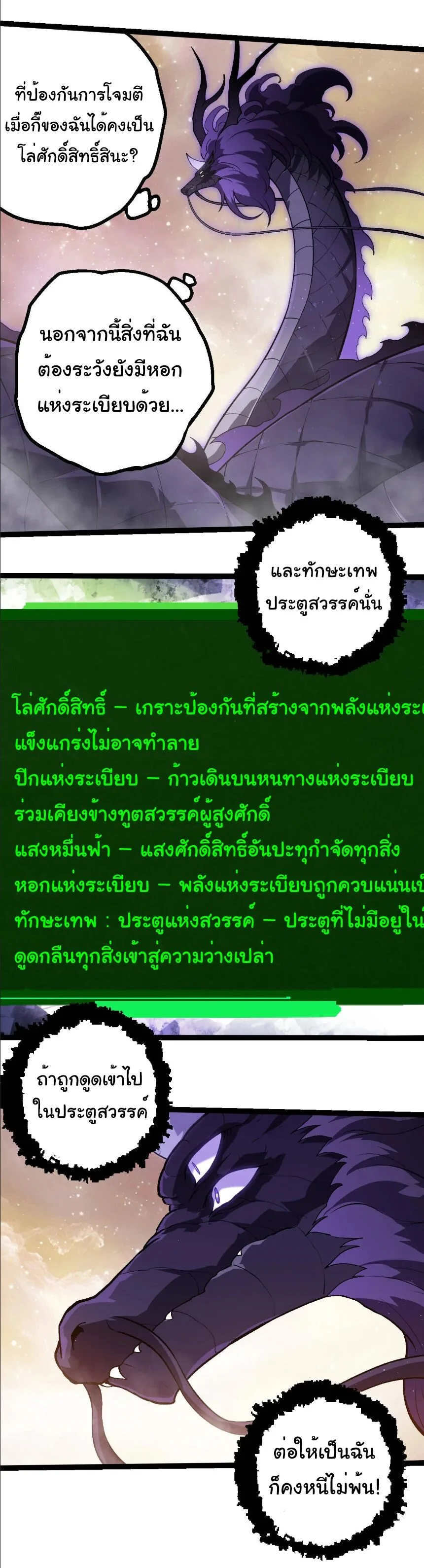 Evolution from the Big Tree เกิดใหม่กลายเป็นต้นไม้ซะอย่างงั้น ตอนที่ 430 หน้า 8