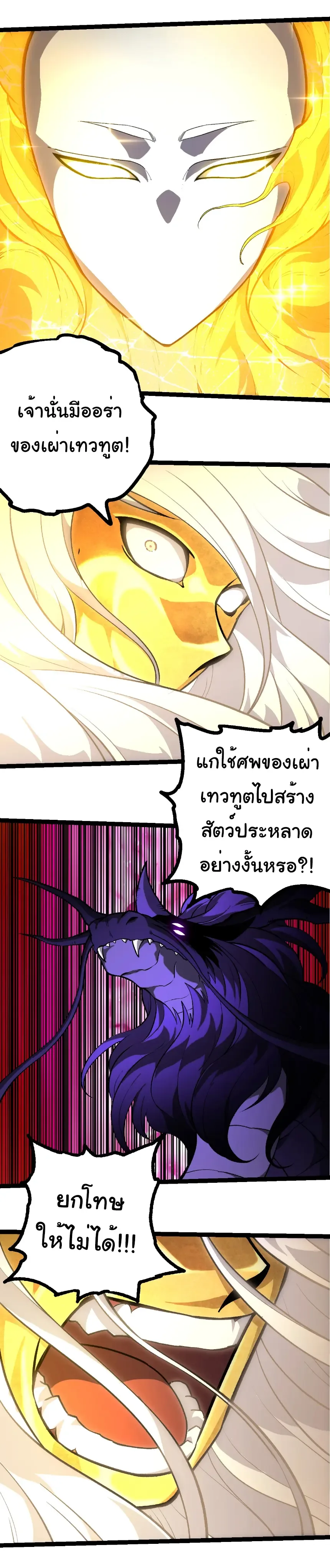 Evolution from the Big Tree เกิดใหม่กลายเป็นต้นไม้ซะอย่างงั้น ตอนที่ 431 หน้า 11
