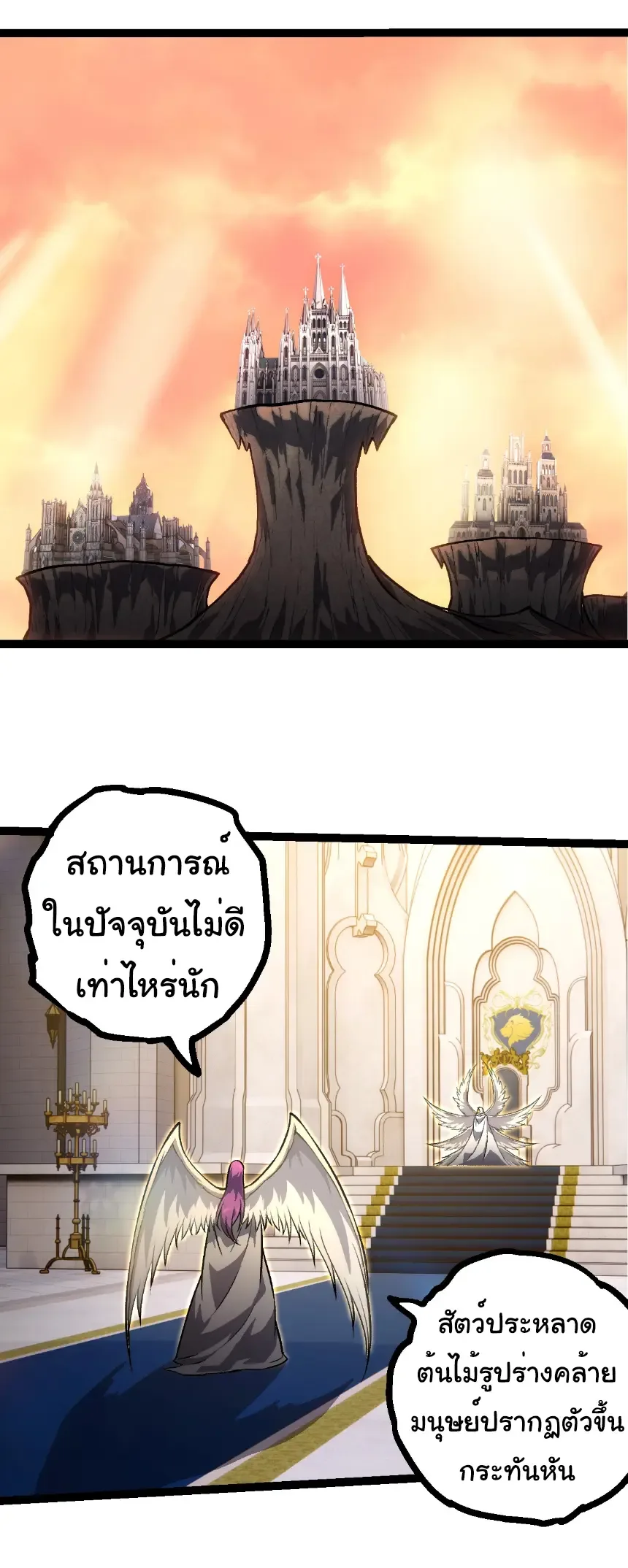 Evolution from the Big Tree เกิดใหม่กลายเป็นต้นไม้ซะอย่างงั้น ตอนที่ 431 หน้า 12