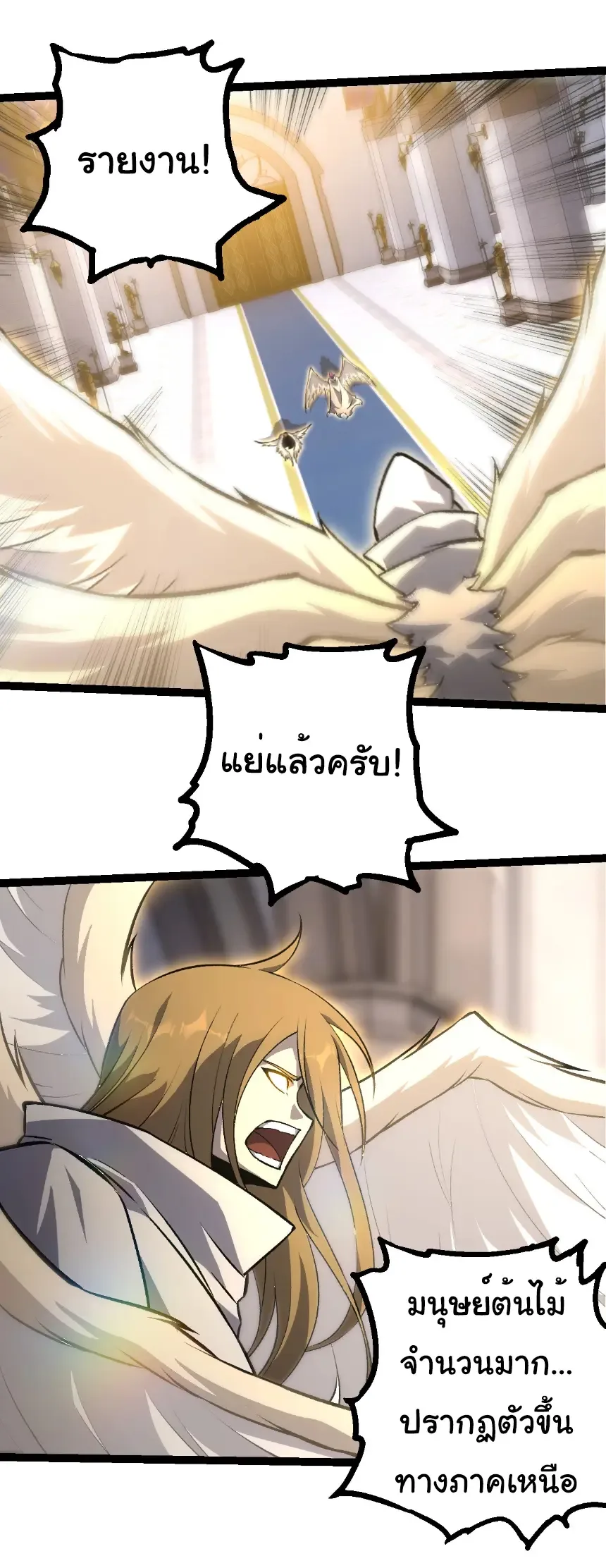 Evolution from the Big Tree เกิดใหม่กลายเป็นต้นไม้ซะอย่างงั้น ตอนที่ 431 หน้า 14