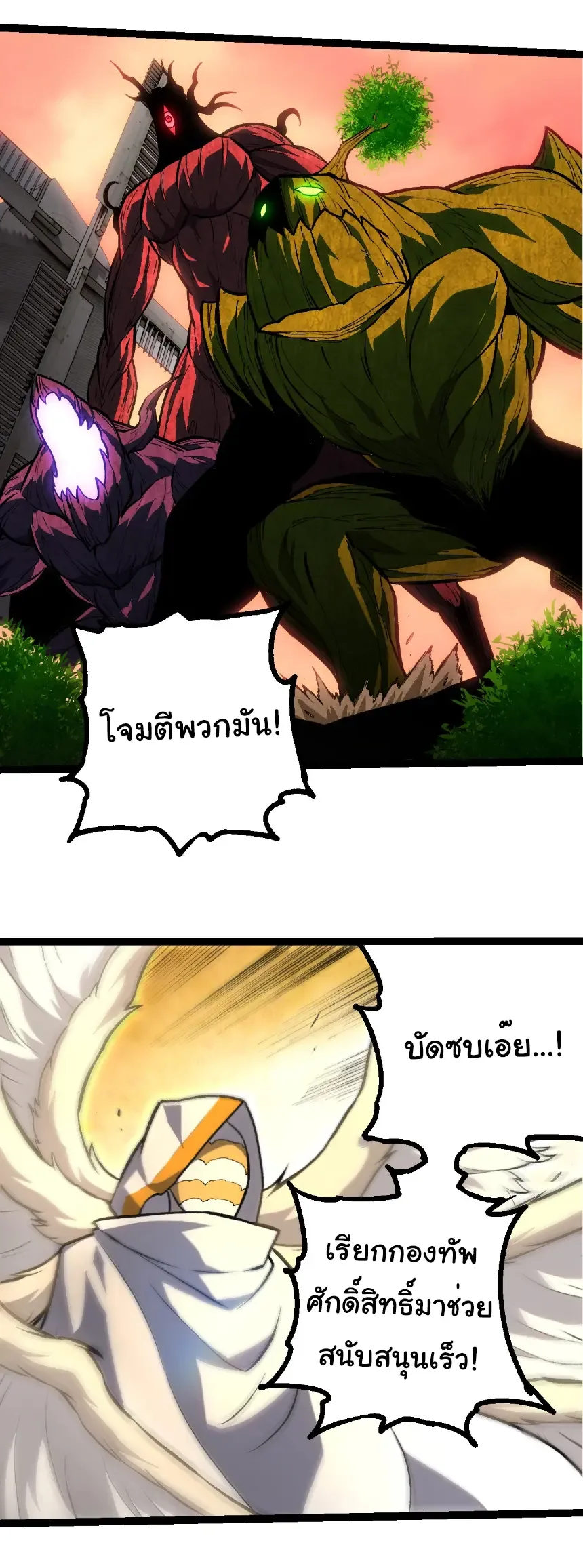 Evolution from the Big Tree เกิดใหม่กลายเป็นต้นไม้ซะอย่างงั้น ตอนที่ 431 หน้า 15
