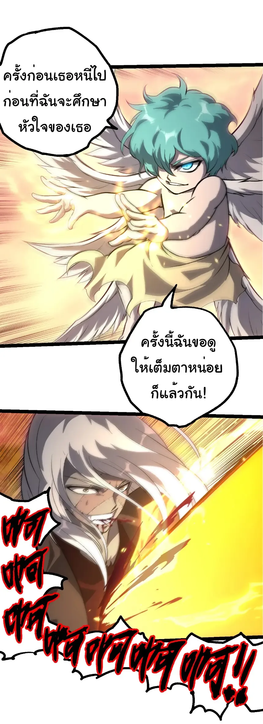 Evolution from the Big Tree เกิดใหม่กลายเป็นต้นไม้ซะอย่างงั้น ตอนที่ 431 หน้า 19