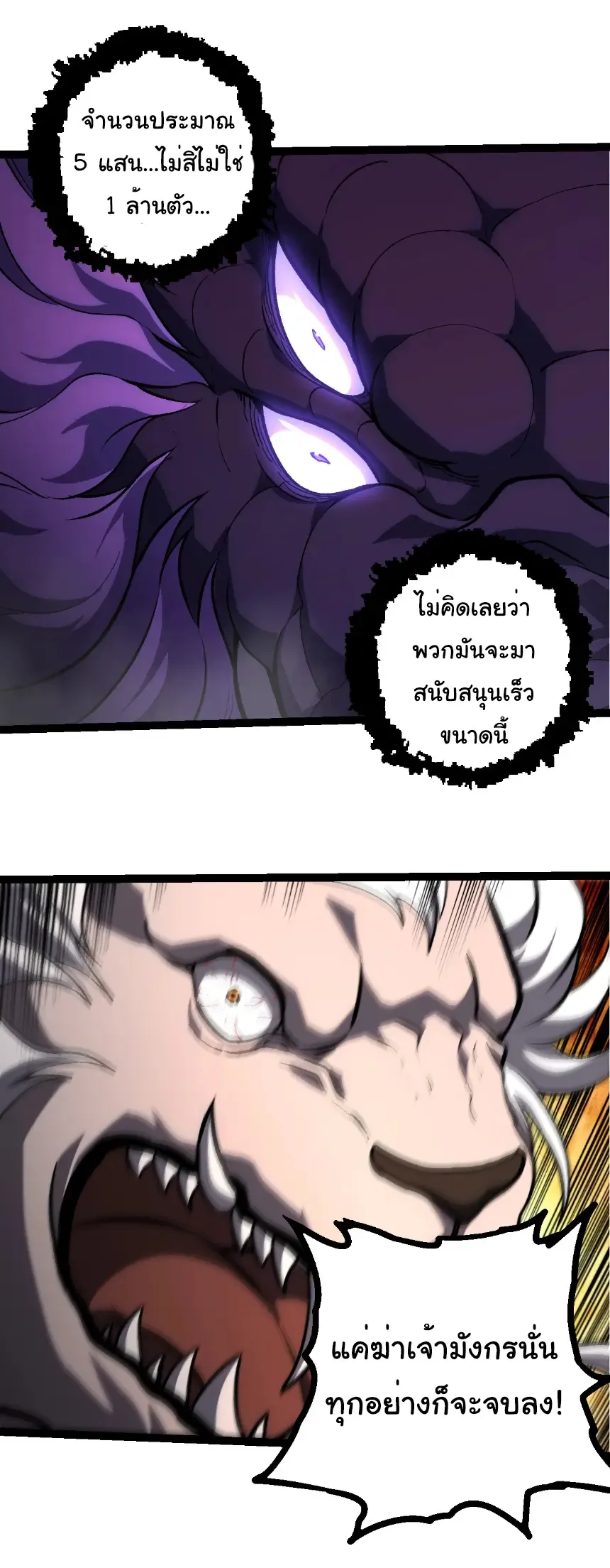 Evolution from the Big Tree เกิดใหม่กลายเป็นต้นไม้ซะอย่างงั้น ตอนที่ 431 หน้า 2