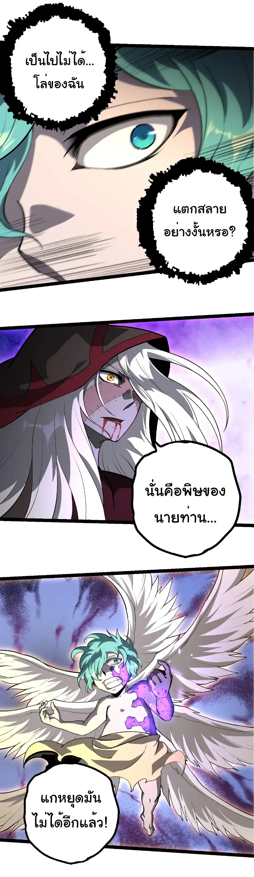 Evolution from the Big Tree เกิดใหม่กลายเป็นต้นไม้ซะอย่างงั้น ตอนที่ 431 หน้า 24