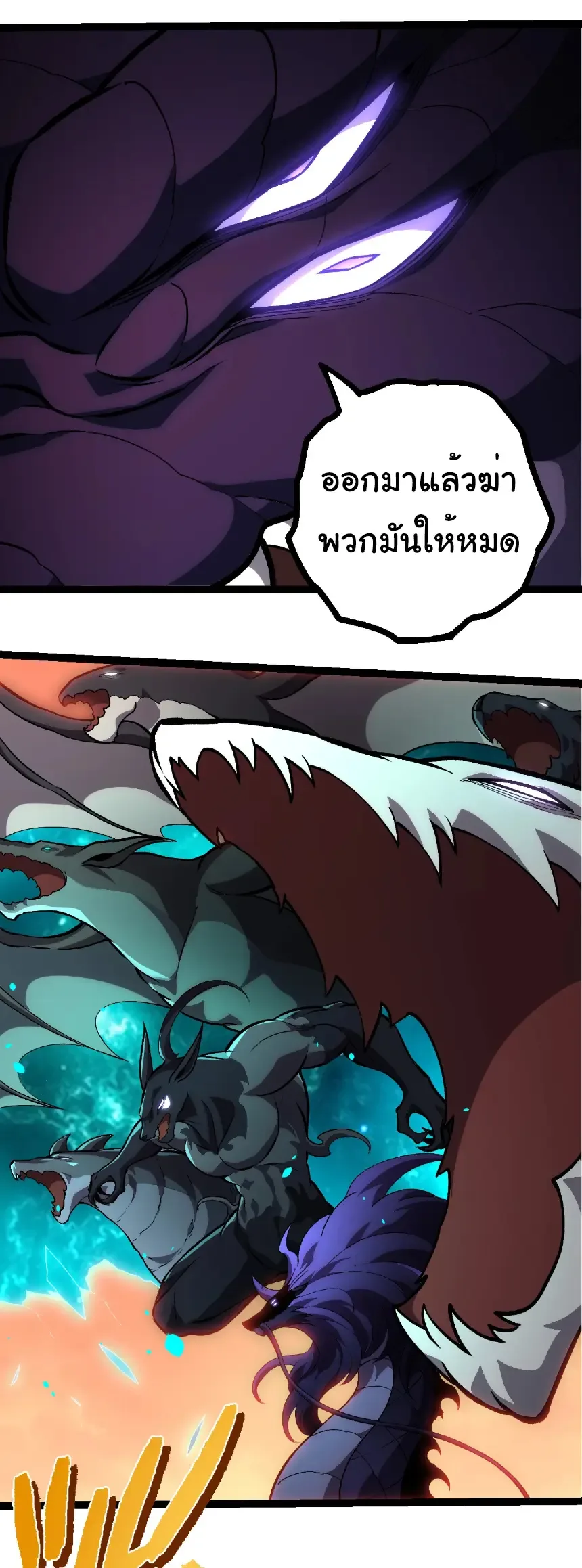 Evolution from the Big Tree เกิดใหม่กลายเป็นต้นไม้ซะอย่างงั้น ตอนที่ 431 หน้า 4