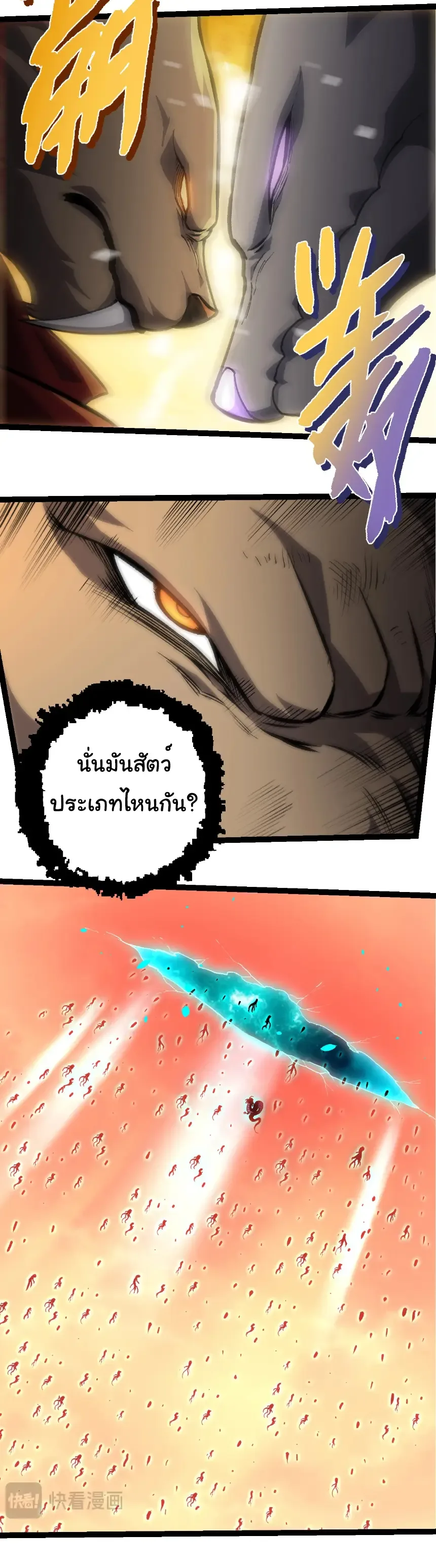 Evolution from the Big Tree เกิดใหม่กลายเป็นต้นไม้ซะอย่างงั้น ตอนที่ 431 หน้า 5