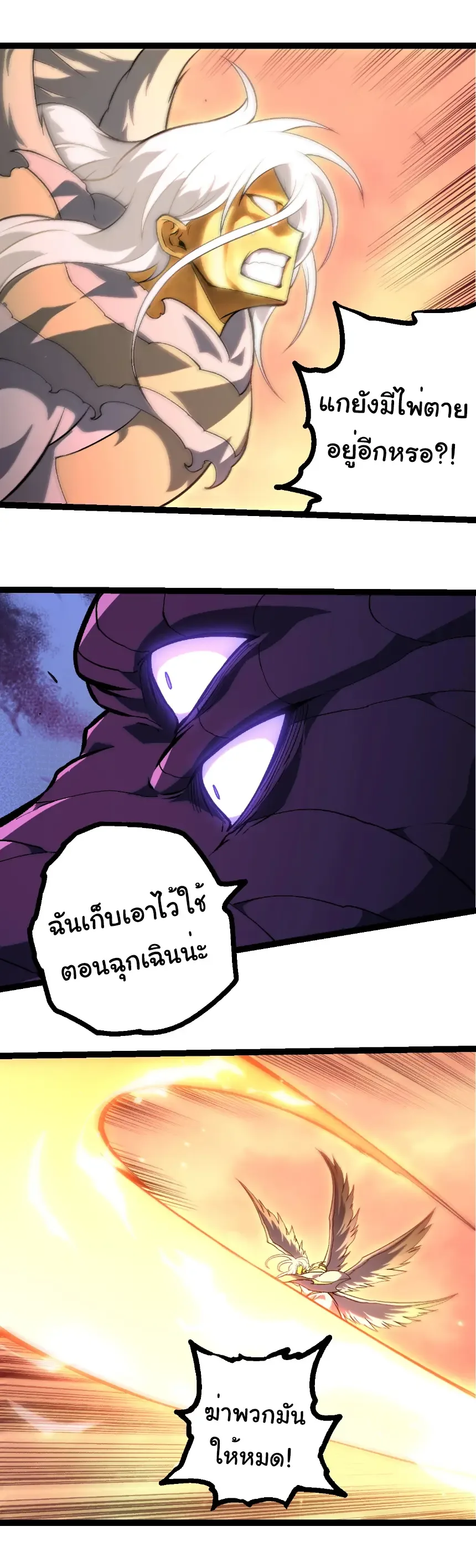 Evolution from the Big Tree เกิดใหม่กลายเป็นต้นไม้ซะอย่างงั้น ตอนที่ 431 หน้า 6