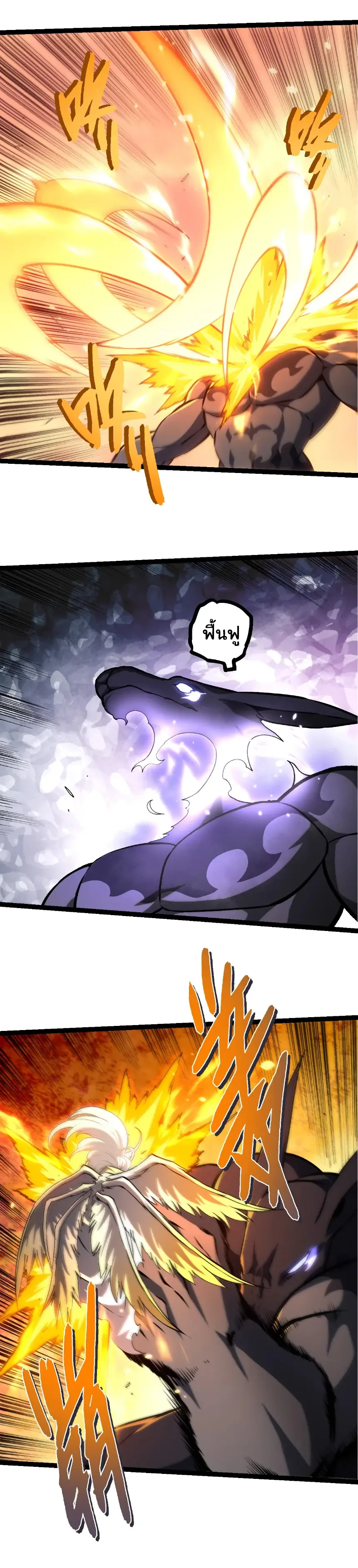 Evolution from the Big Tree เกิดใหม่กลายเป็นต้นไม้ซะอย่างงั้น ตอนที่ 431 หน้า 7