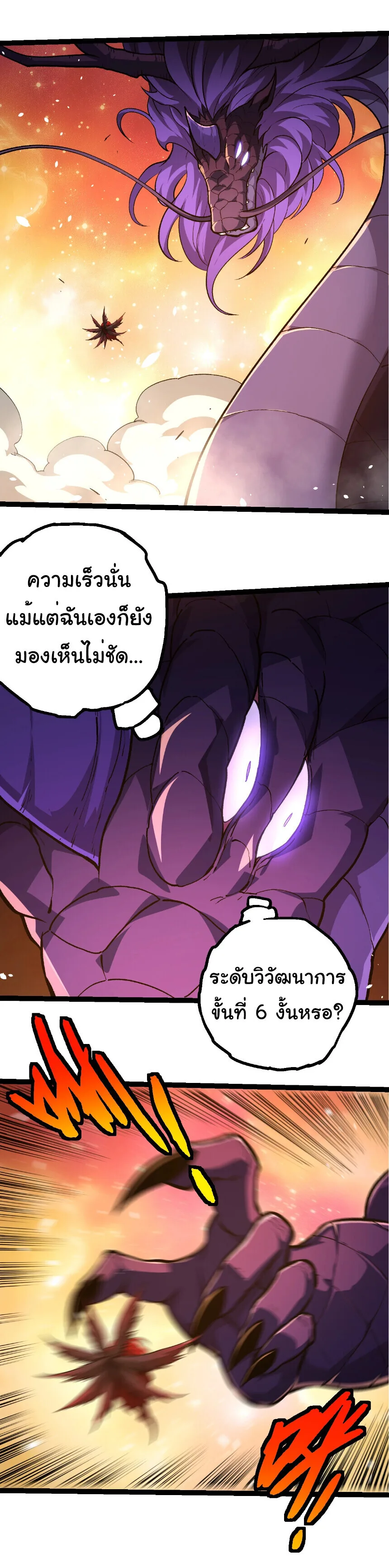 Evolution from the Big Tree เกิดใหม่กลายเป็นต้นไม้ซะอย่างงั้น ตอนที่ 432 หน้า 11