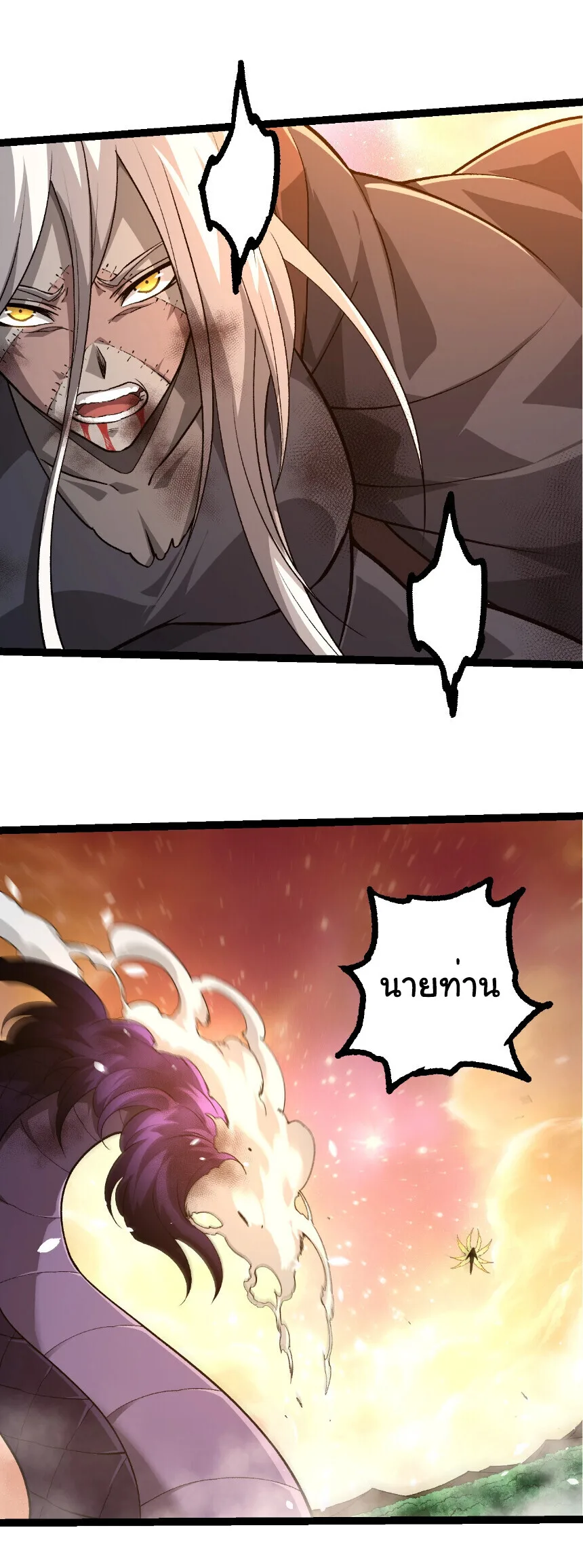 Evolution from the Big Tree เกิดใหม่กลายเป็นต้นไม้ซะอย่างงั้น ตอนที่ 432 หน้า 14