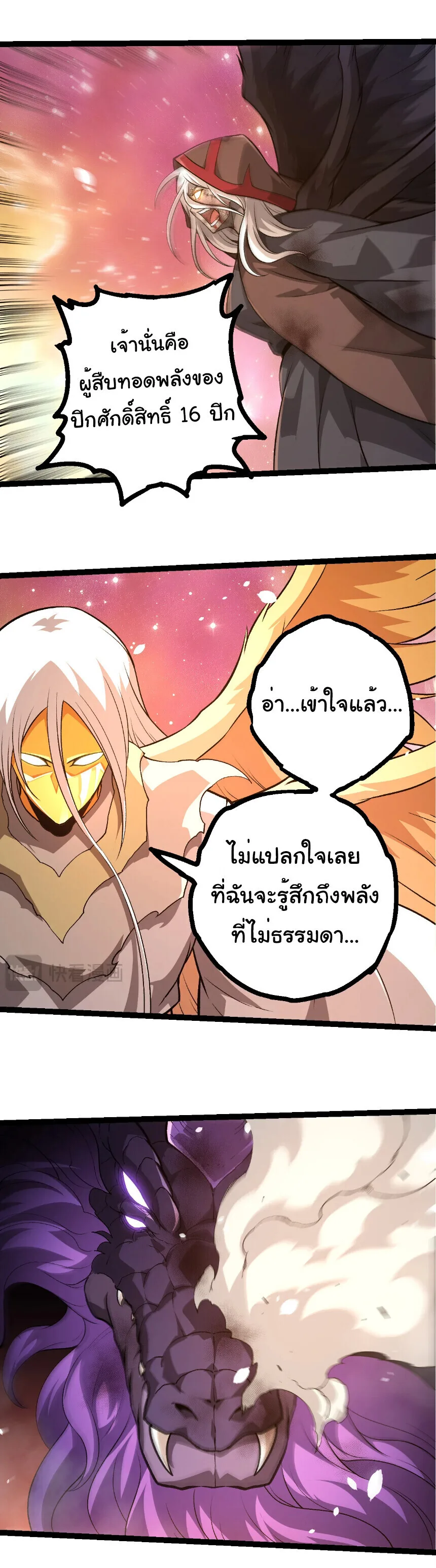 Evolution from the Big Tree เกิดใหม่กลายเป็นต้นไม้ซะอย่างงั้น ตอนที่ 432 หน้า 15