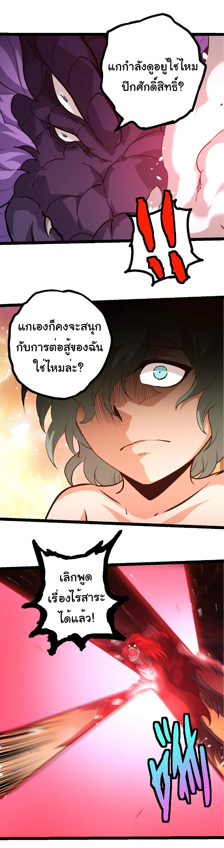 Evolution from the Big Tree เกิดใหม่กลายเป็นต้นไม้ซะอย่างงั้น ตอนที่ 432 หน้า 17