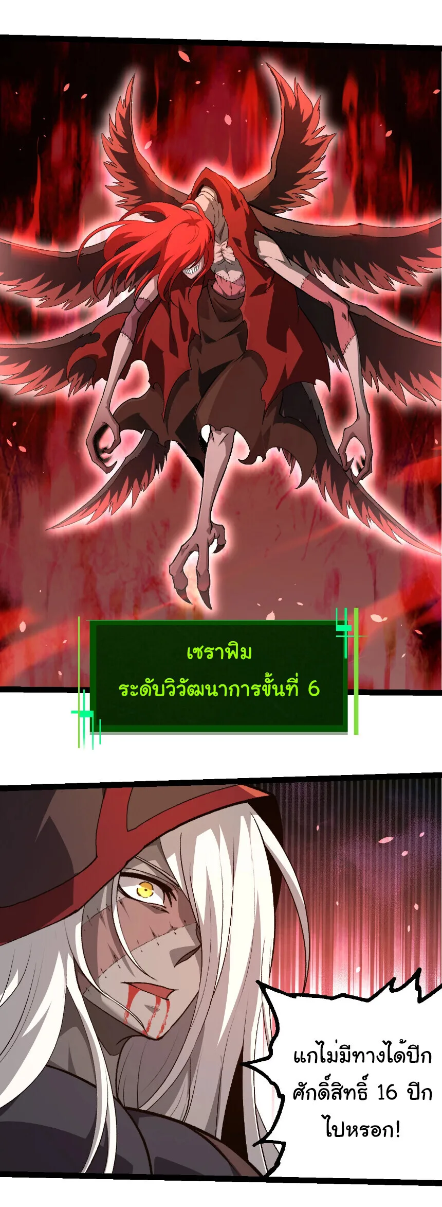 Evolution from the Big Tree เกิดใหม่กลายเป็นต้นไม้ซะอย่างงั้น ตอนที่ 432 หน้า 2