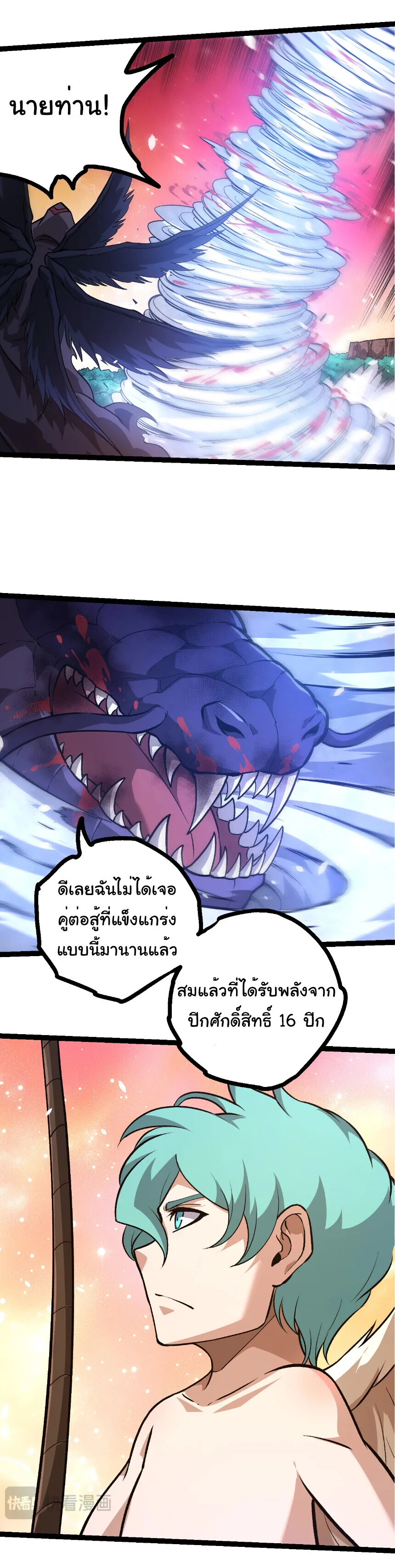 Evolution from the Big Tree เกิดใหม่กลายเป็นต้นไม้ซะอย่างงั้น ตอนที่ 432 หน้า 21