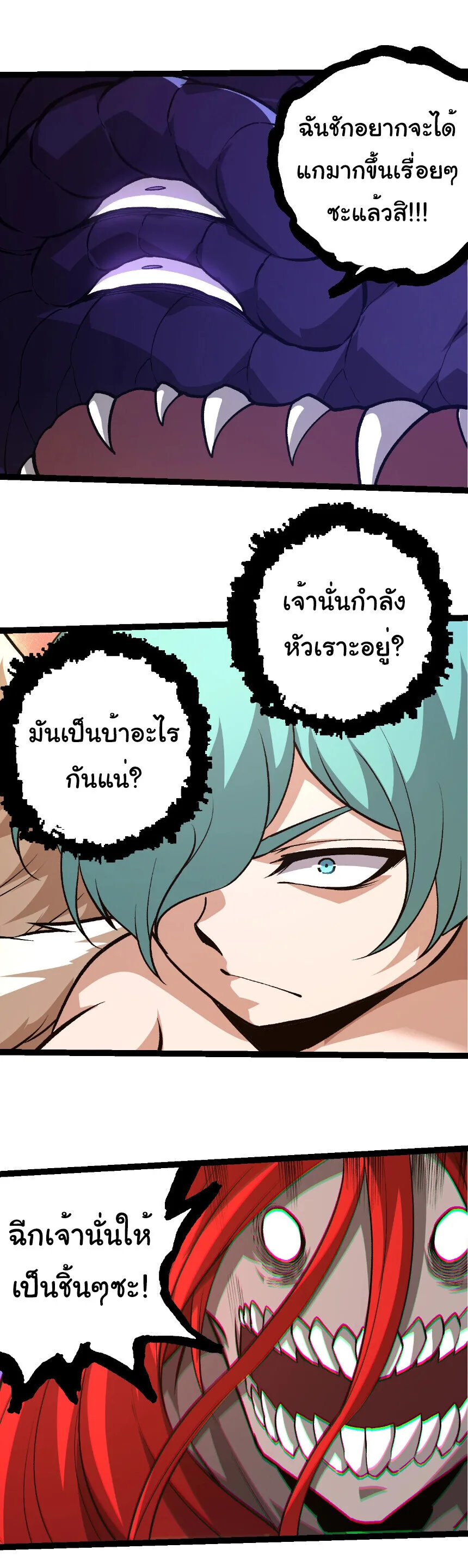 Evolution from the Big Tree เกิดใหม่กลายเป็นต้นไม้ซะอย่างงั้น ตอนที่ 432 หน้า 22