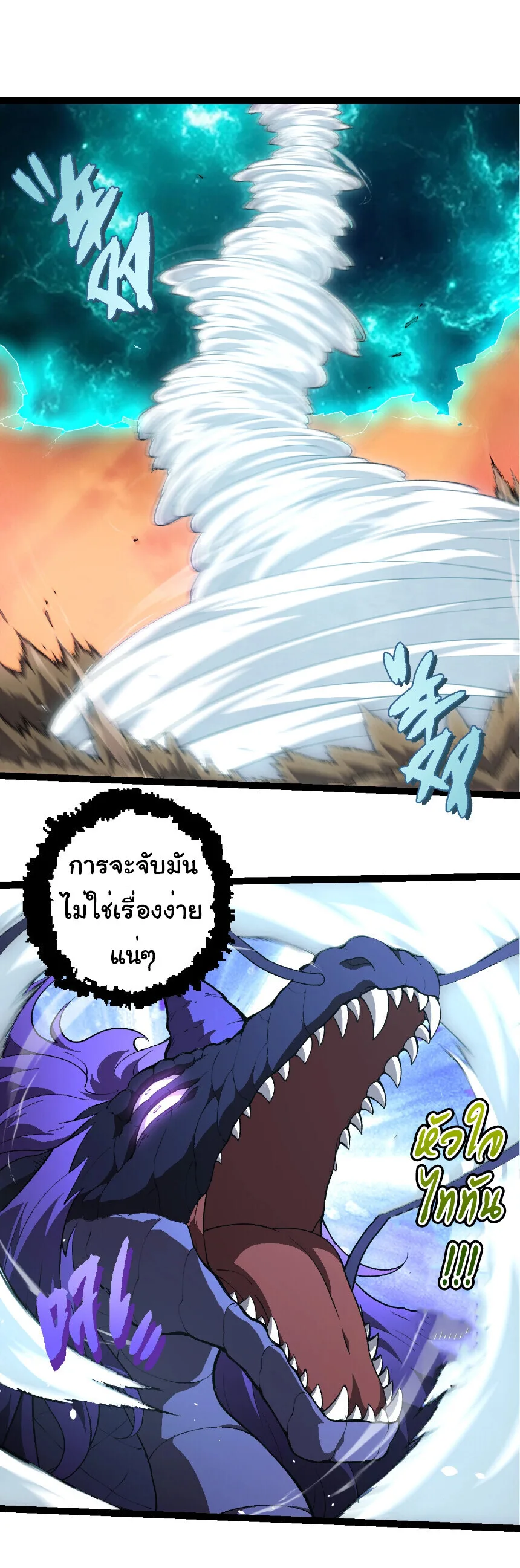 Evolution from the Big Tree เกิดใหม่กลายเป็นต้นไม้ซะอย่างงั้น ตอนที่ 433 หน้า 1