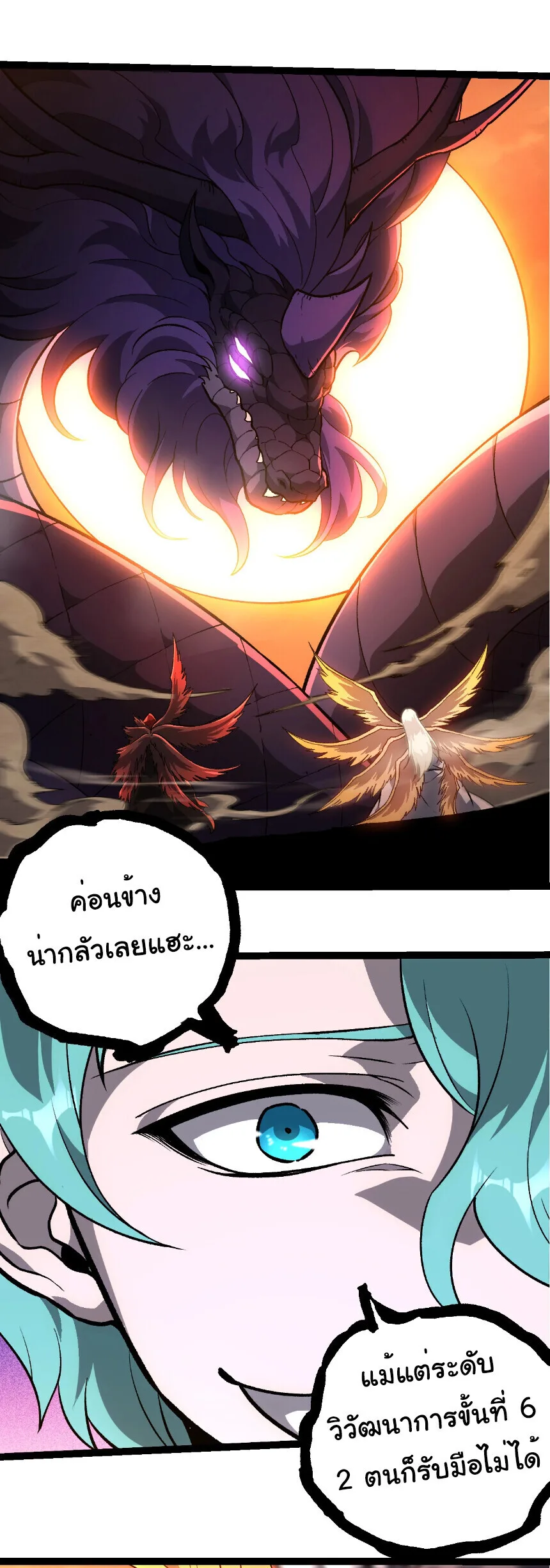 Evolution from the Big Tree เกิดใหม่กลายเป็นต้นไม้ซะอย่างงั้น ตอนที่ 433 หน้า 14
