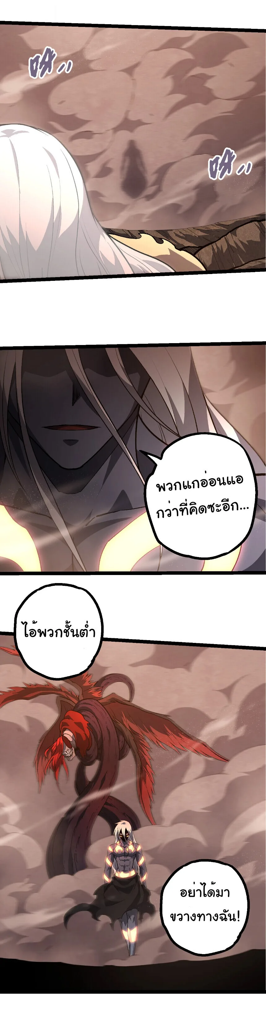 Evolution from the Big Tree เกิดใหม่กลายเป็นต้นไม้ซะอย่างงั้น ตอนที่ 433 หน้า 24