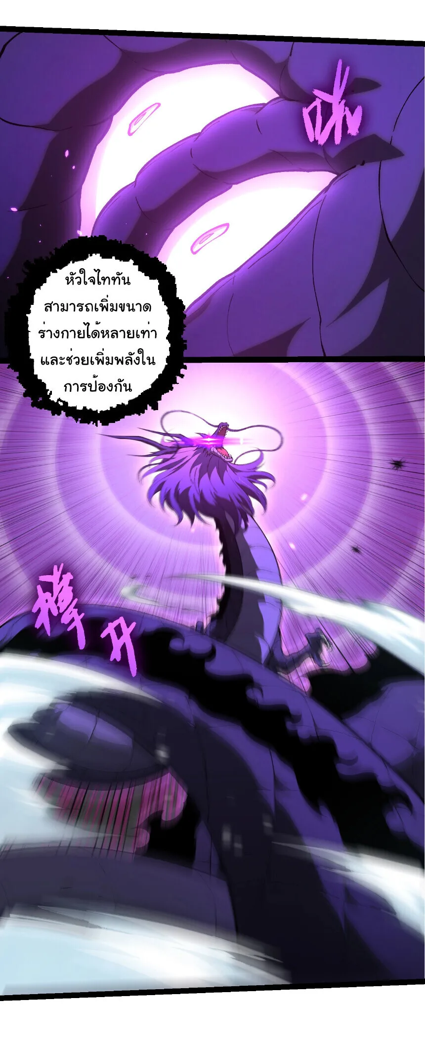 Evolution from the Big Tree เกิดใหม่กลายเป็นต้นไม้ซะอย่างงั้น ตอนที่ 433 หน้า 3