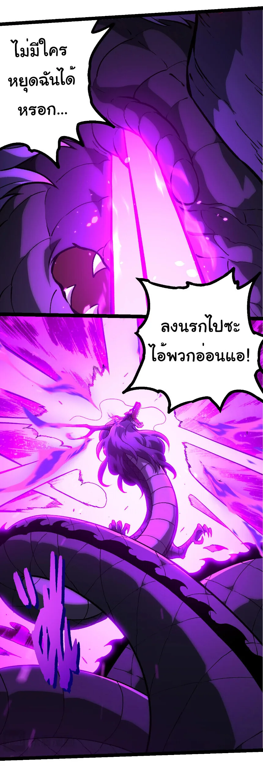 Evolution from the Big Tree เกิดใหม่กลายเป็นต้นไม้ซะอย่างงั้น ตอนที่ 433 หน้า 7