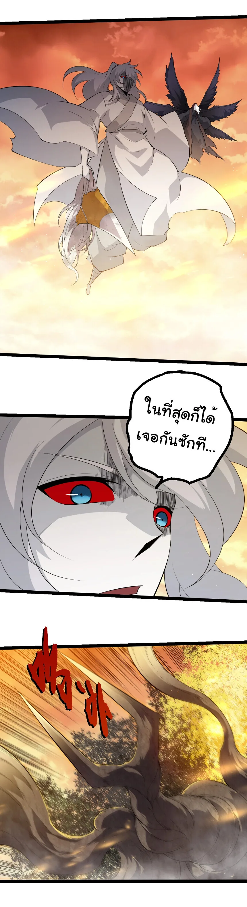 Evolution from the Big Tree เกิดใหม่กลายเป็นต้นไม้ซะอย่างงั้น ตอนที่ 434 หน้า 13